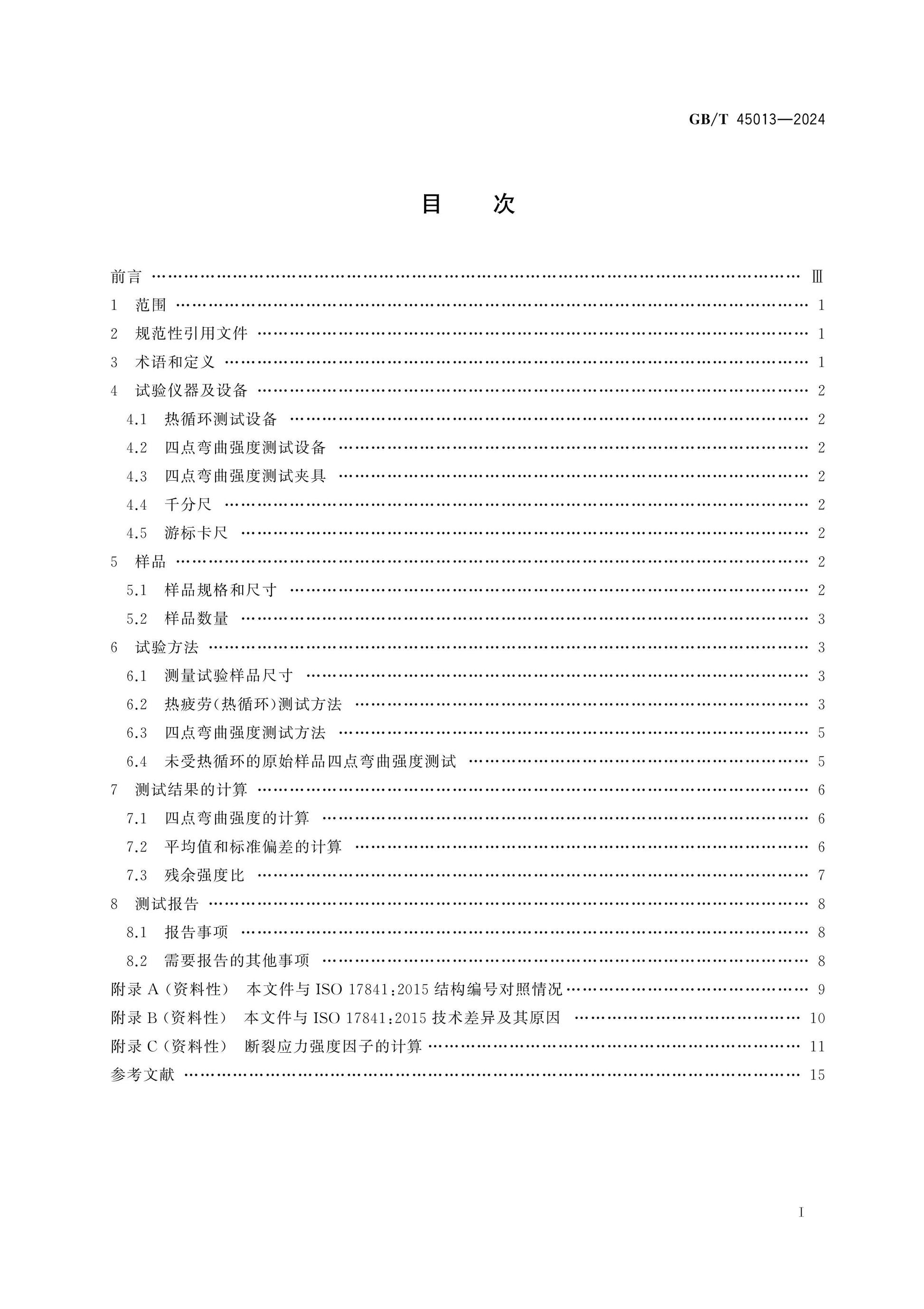 GB/T 45013-2024 Page 2