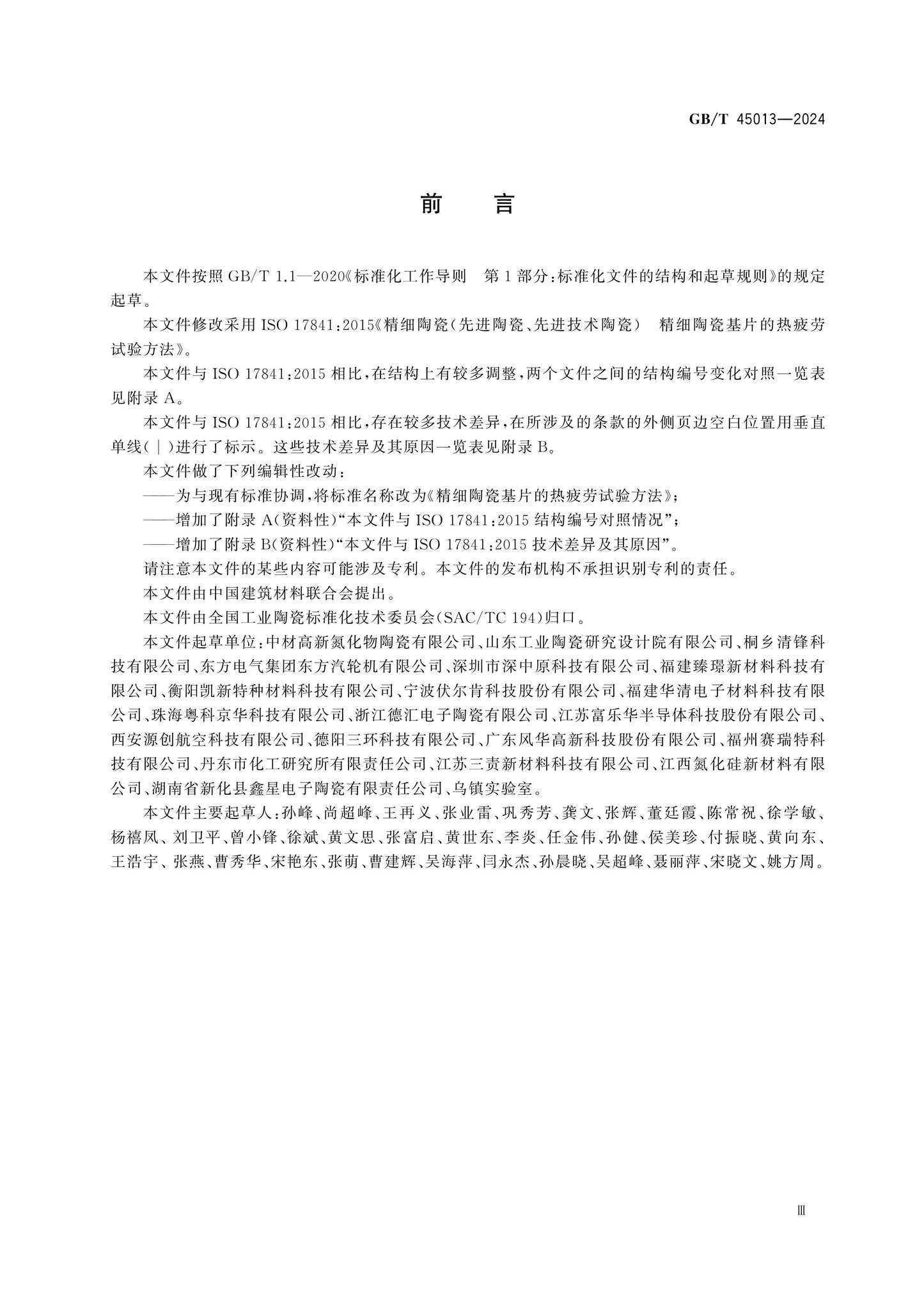 GB/T 45013-2024 Page 3