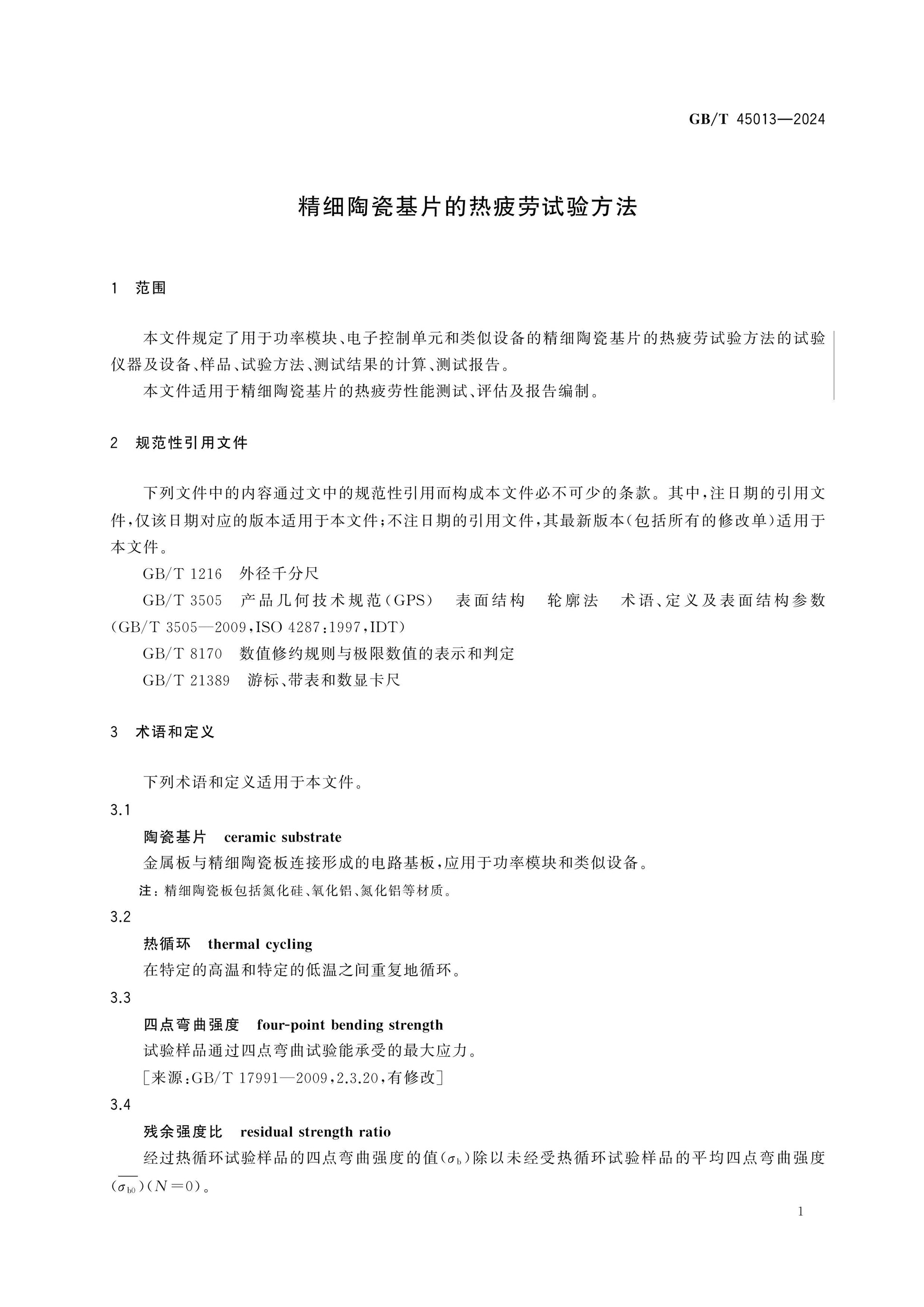 GB/T 45013-2024 Page 4