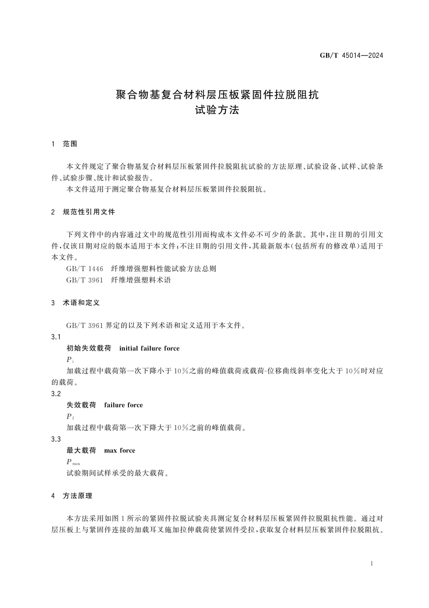 GB/T 45014-2024 Page 3