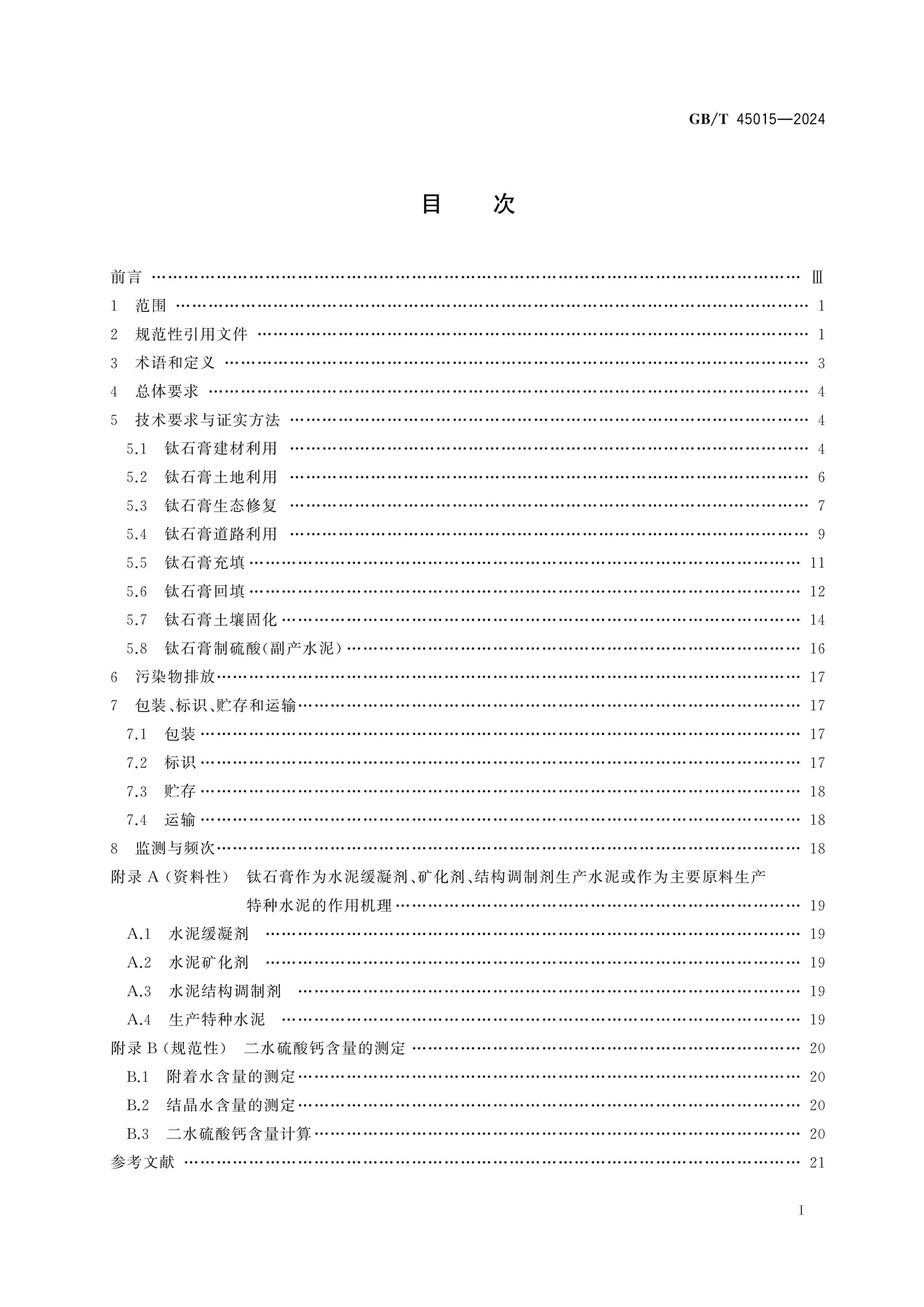 GB/T 45015-2024 Page 2