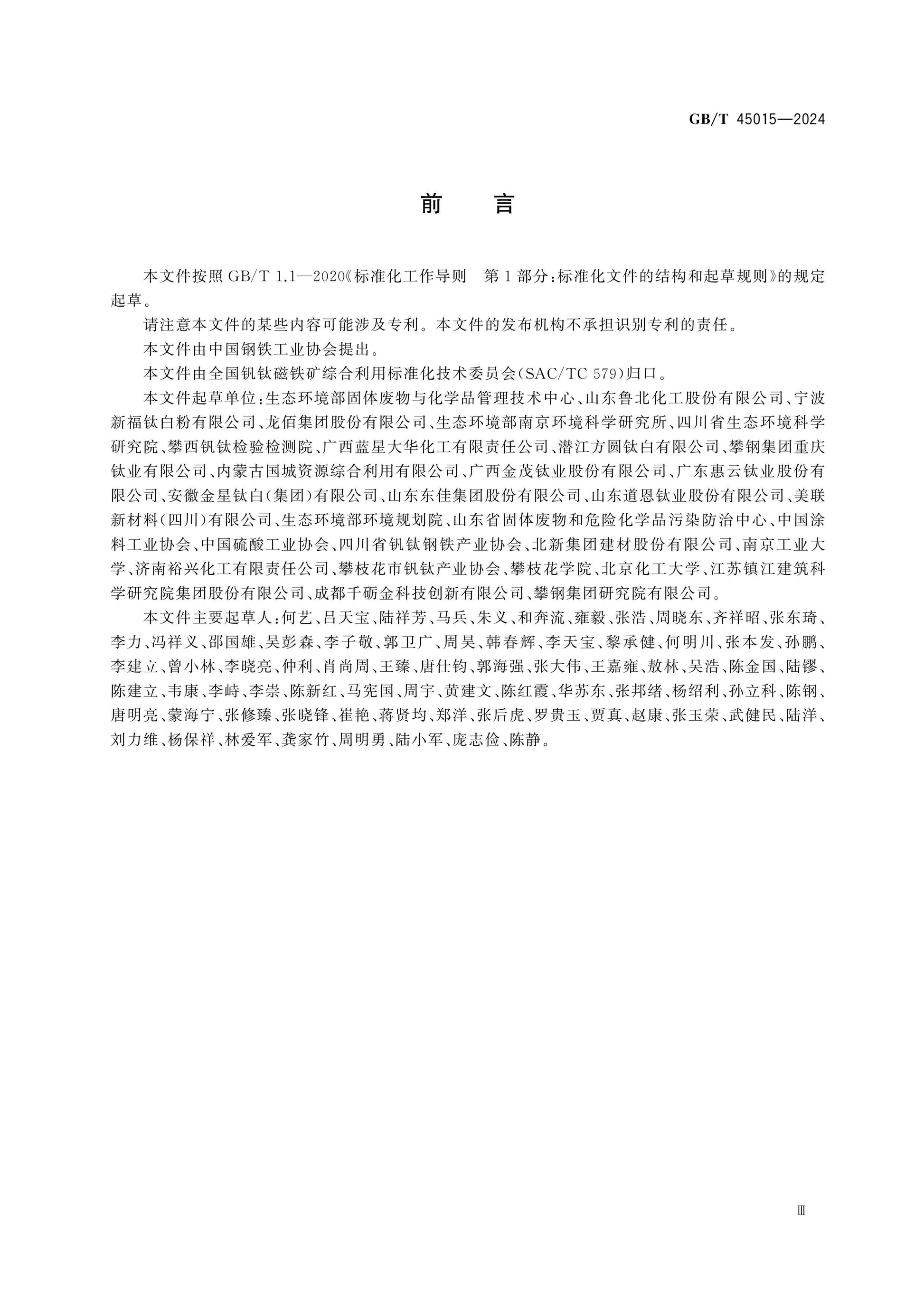 GB/T 45015-2024 Page 4