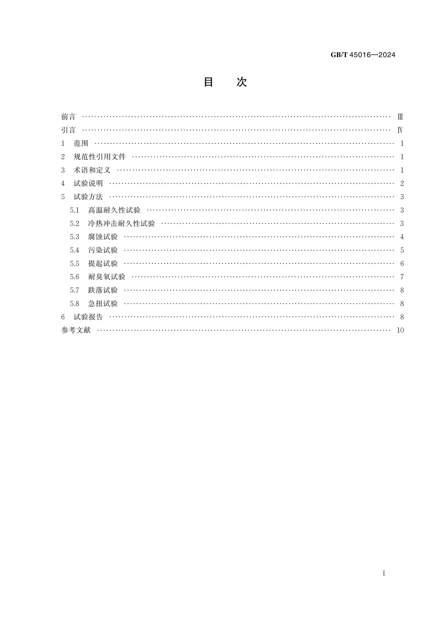 GB/T 45016-2024 Page 2