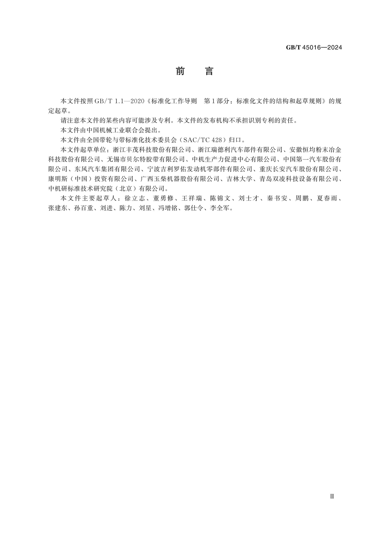 GB/T 45016-2024 Page 3