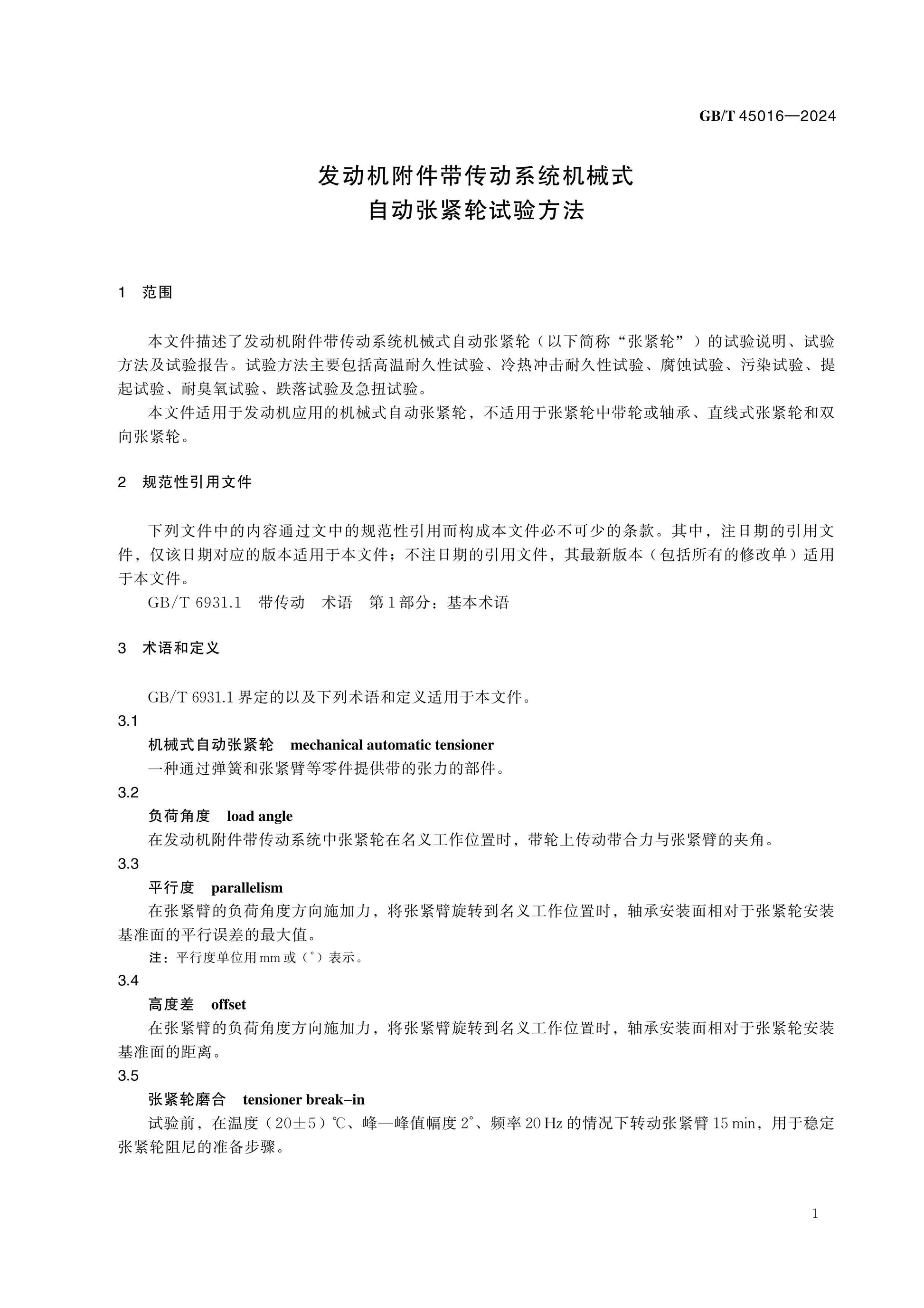 GB/T 45016-2024 Page 5