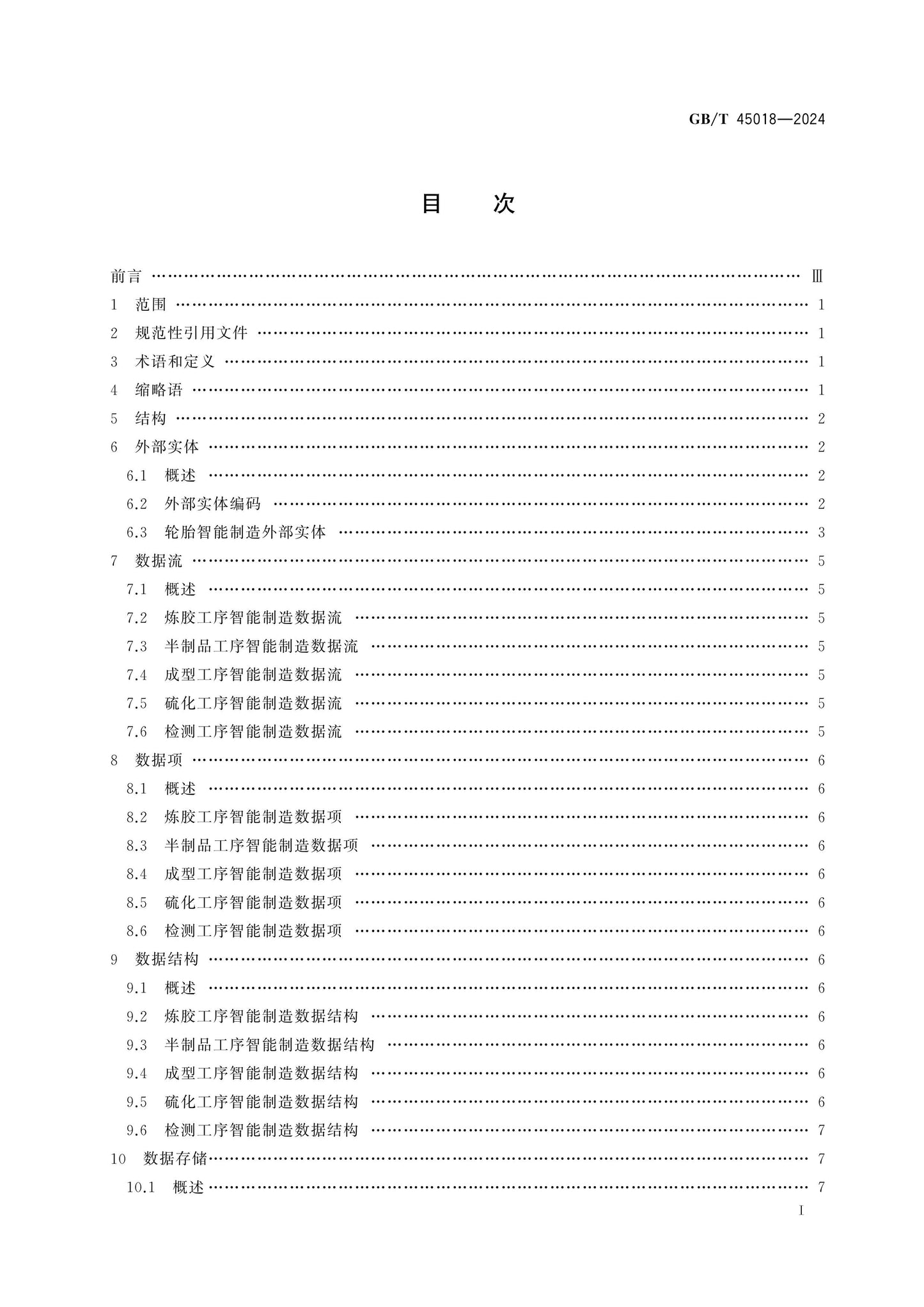 GB/T 45018-2024 Page 2