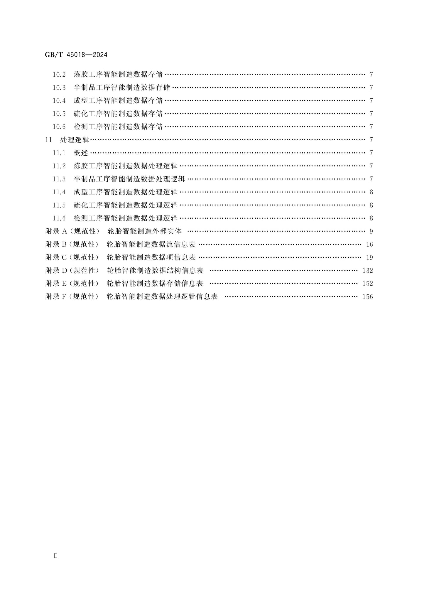 GB/T 45018-2024 Page 3