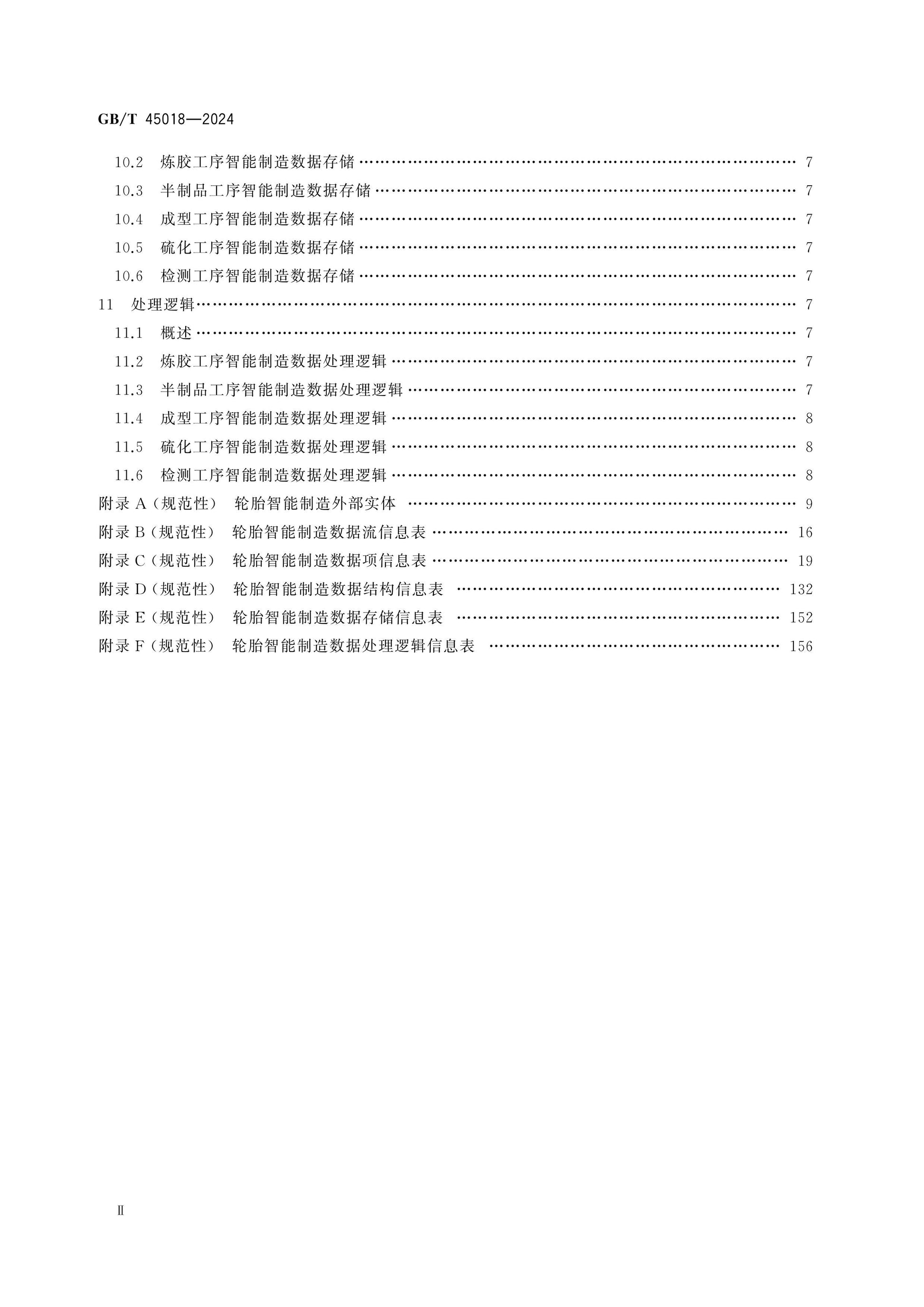 GB/T 45018-2024 Page 3