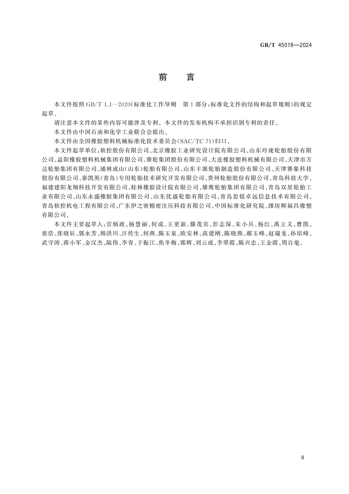 GB/T 45018-2024 Page 4