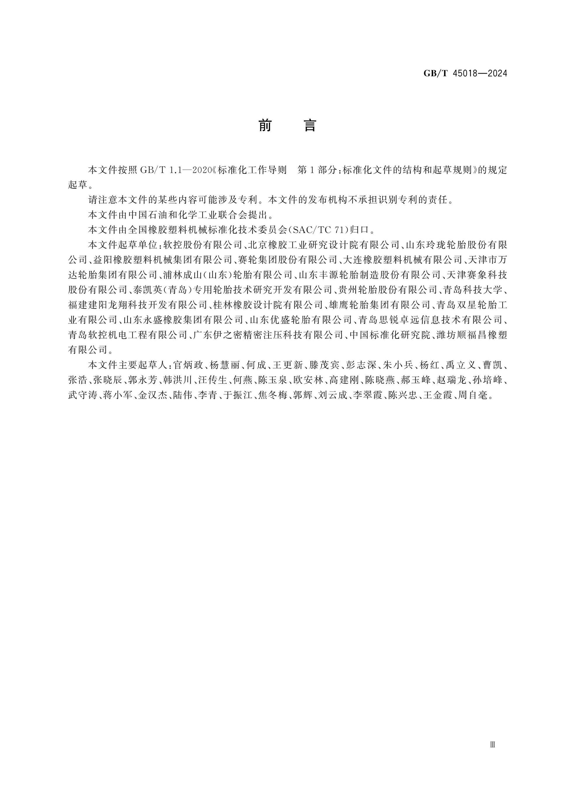 GB/T 45018-2024 Page 4