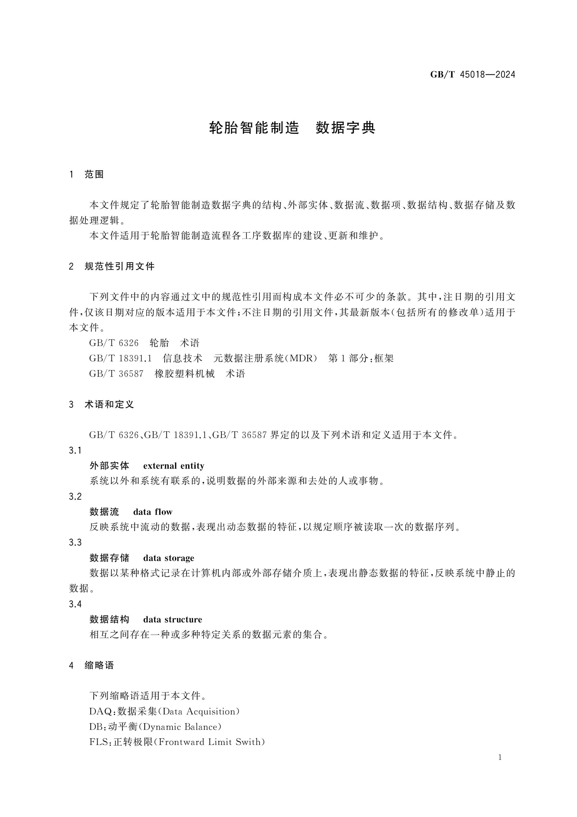 GB/T 45018-2024 Page 5