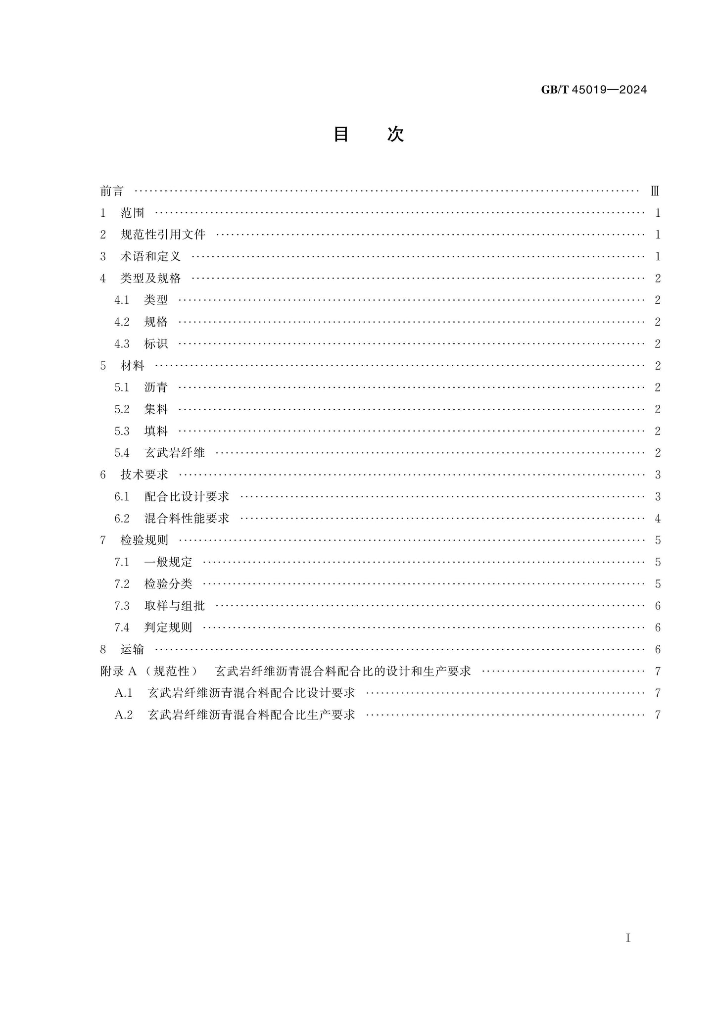 GB/T 45019-2024 Page 2