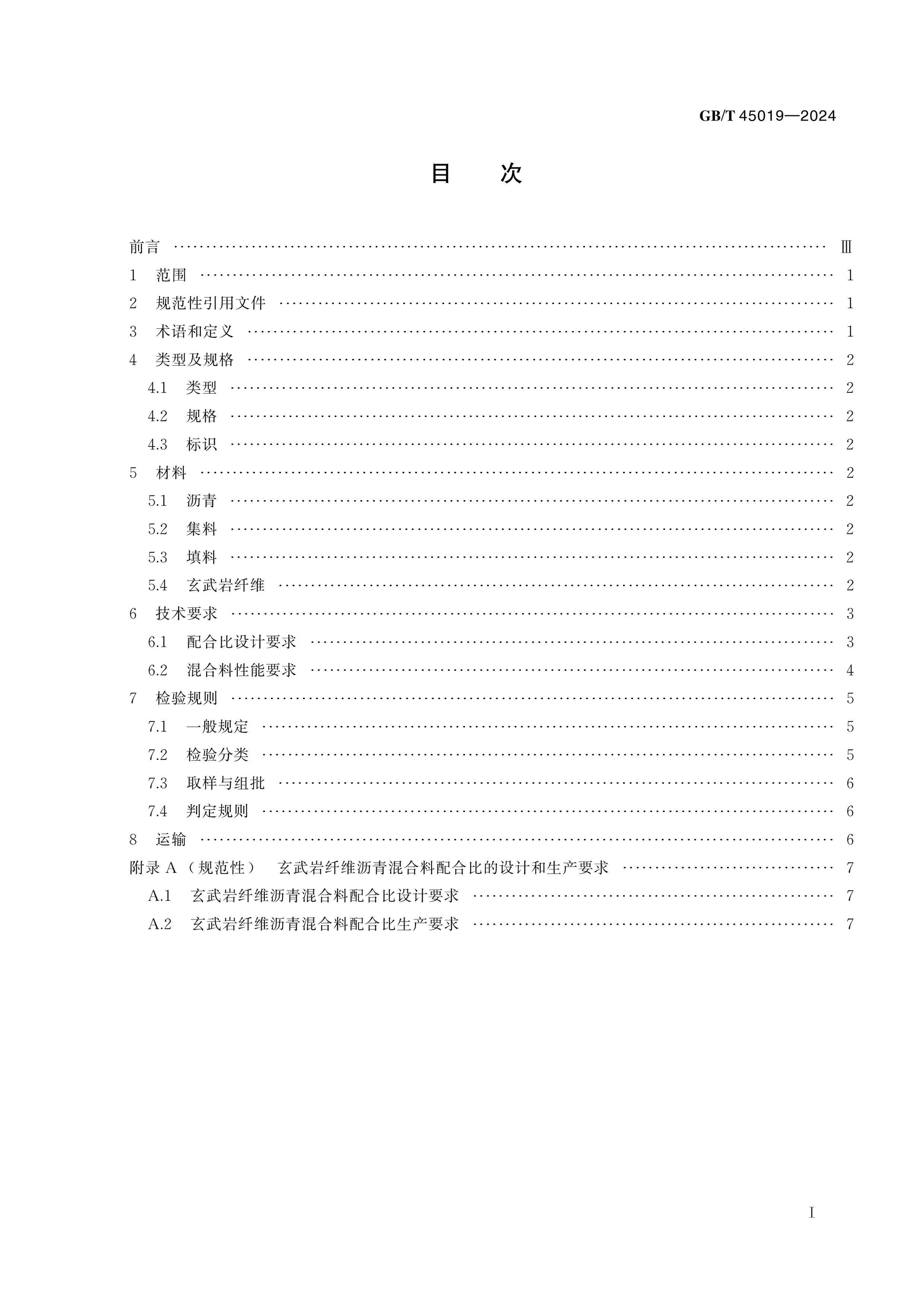 GB/T 45019-2024 Page 2