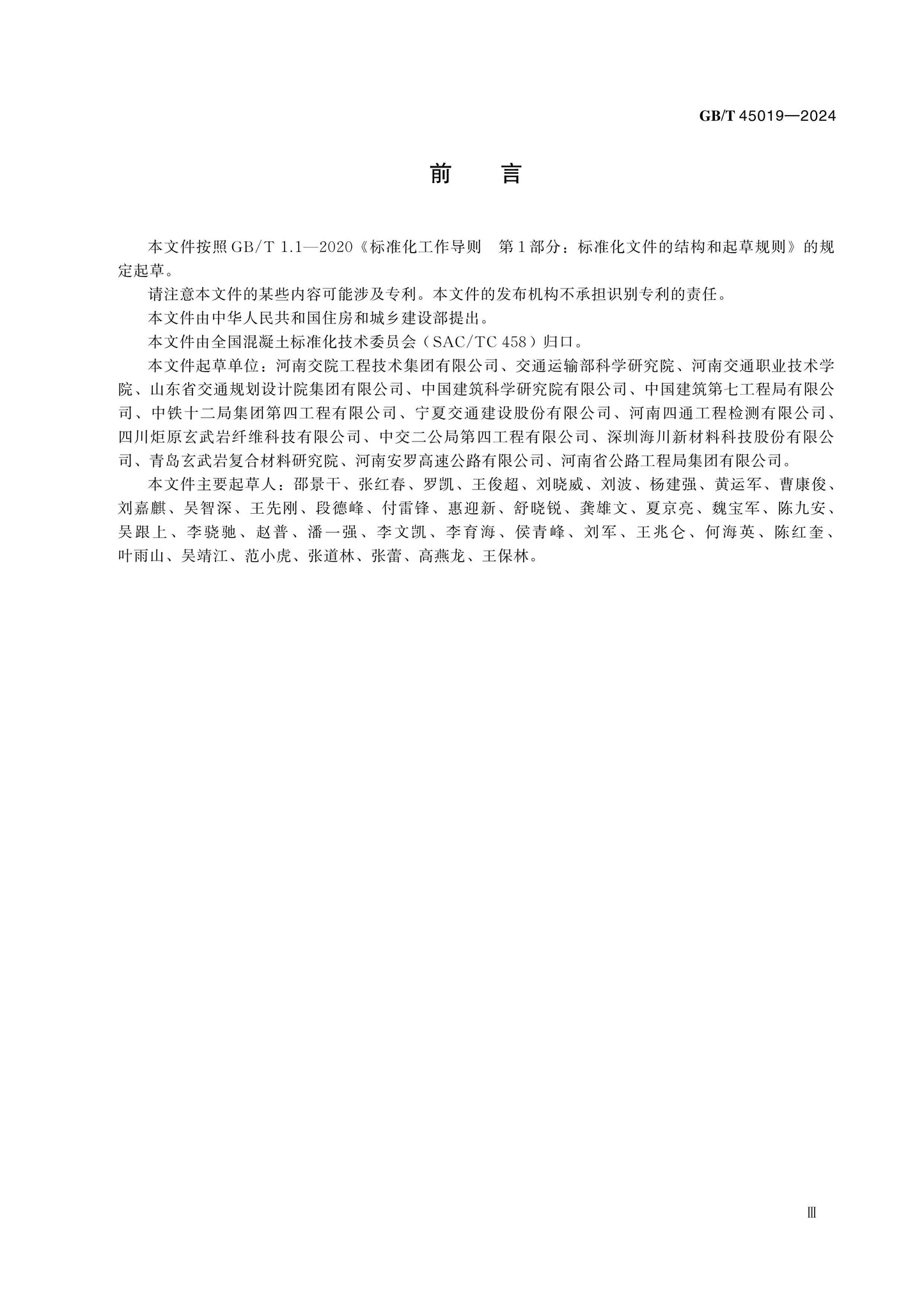 GB/T 45019-2024 Page 3