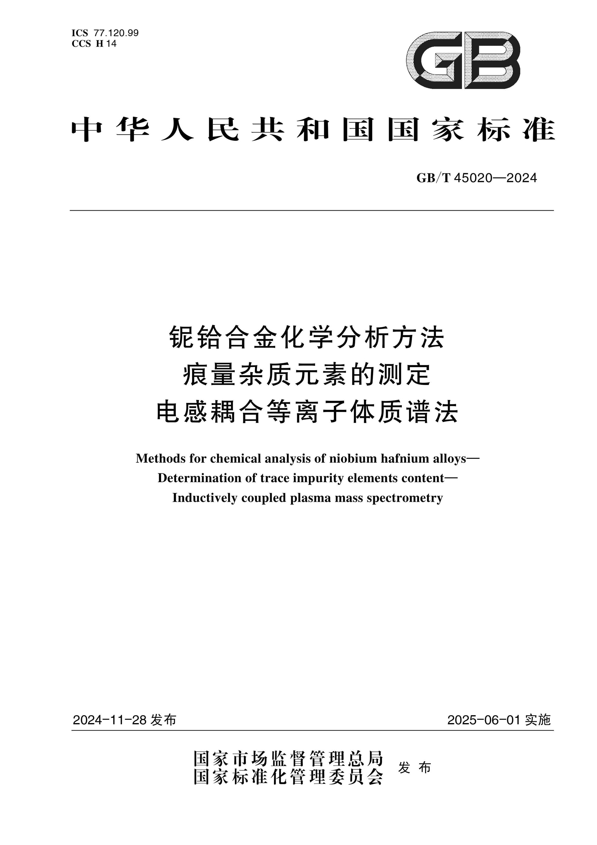 GB/T 45020-2024 Page 1