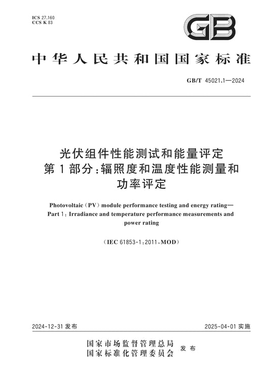 GB/T 45021.1-2024 Page 1