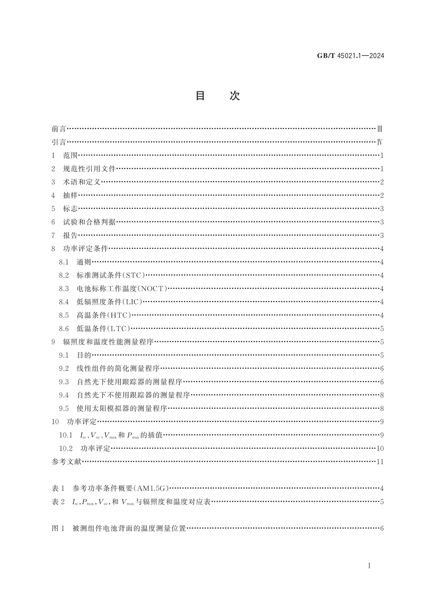 GB/T 45021.1-2024 Page 2