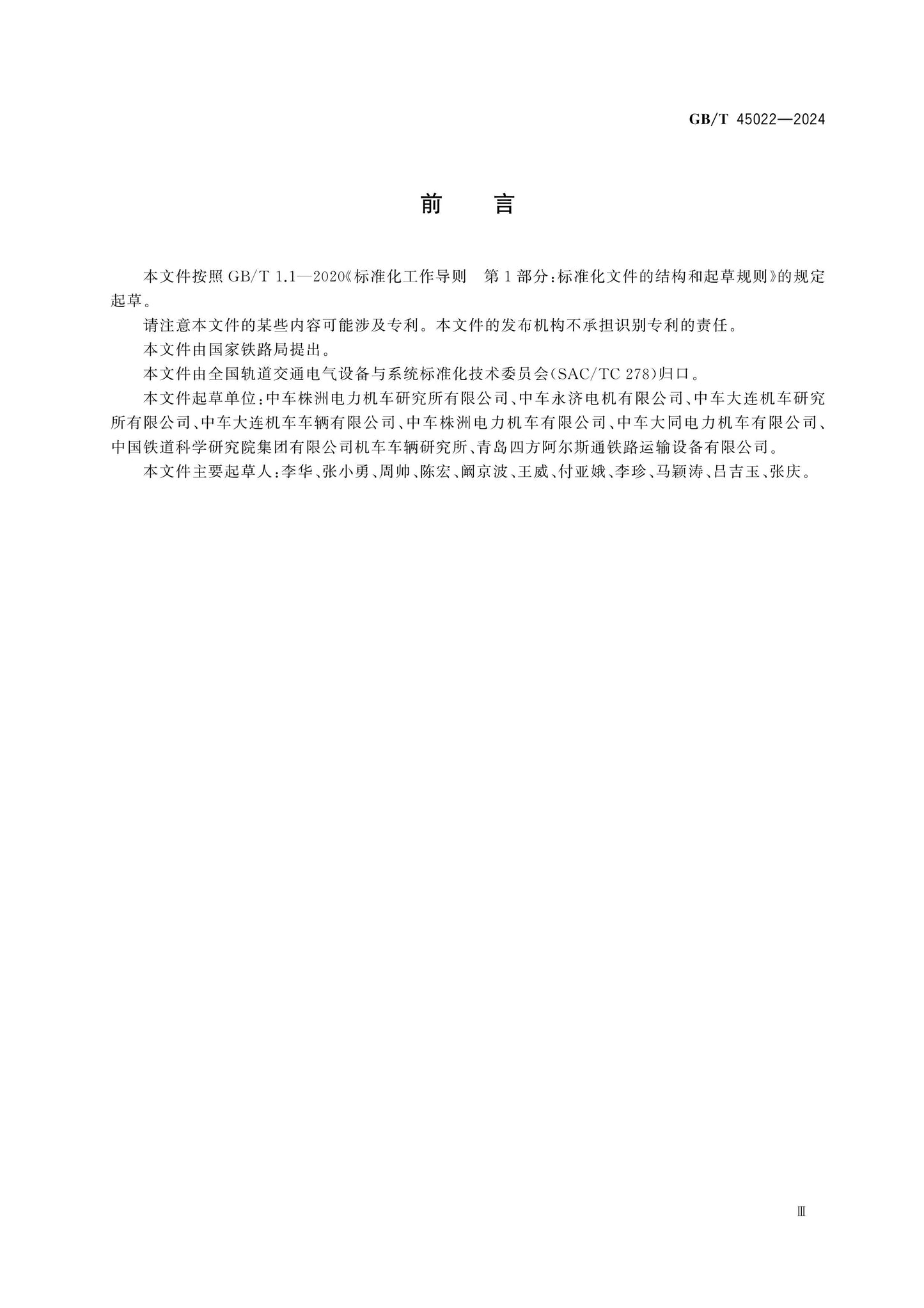 GB/T 45022-2024 Page 3