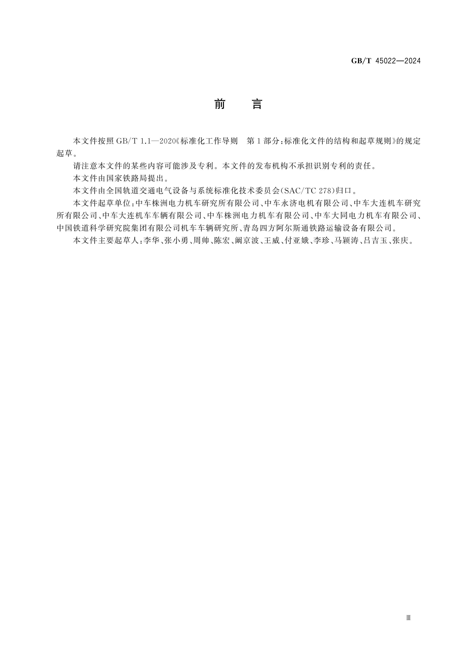 GB/T 45022-2024 Page 3