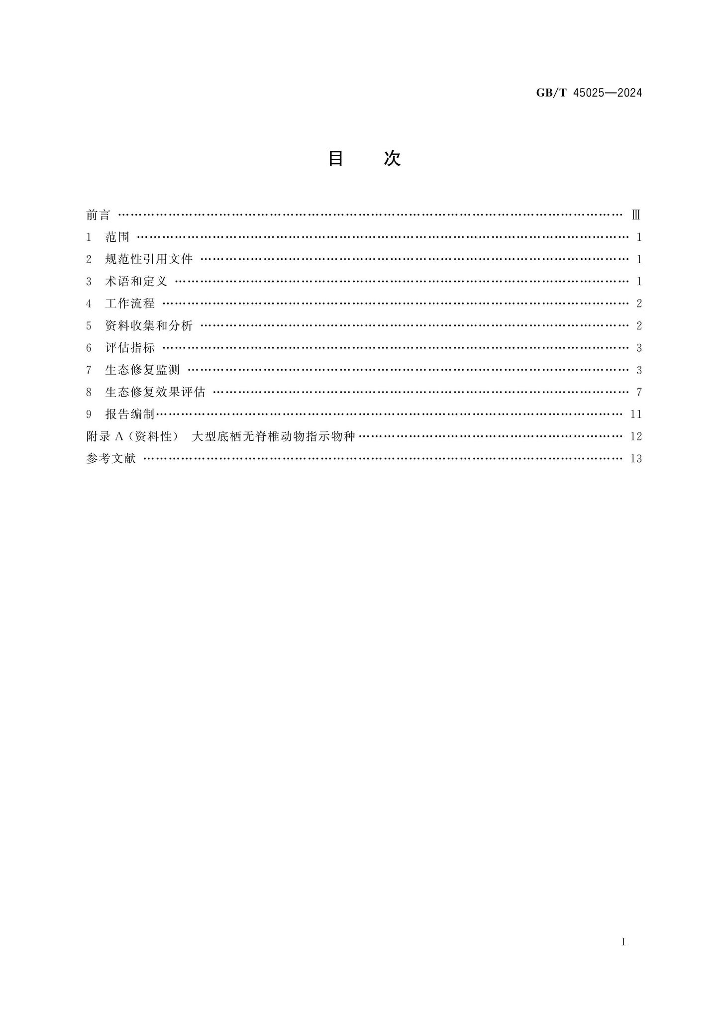 GB/T 45025-2024 Page 2