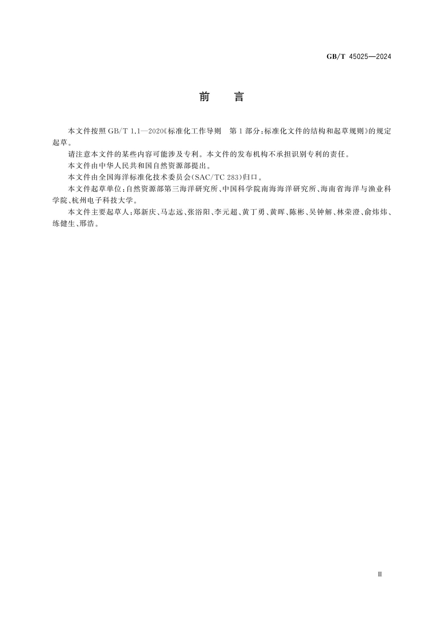 GB/T 45025-2024 Page 3