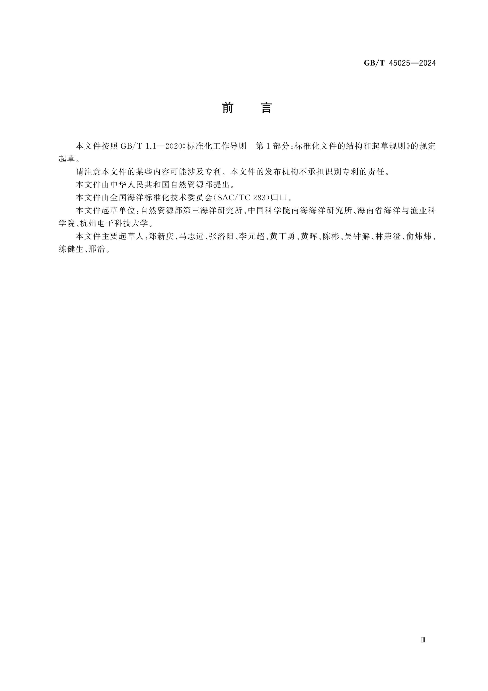GB/T 45025-2024 Page 3