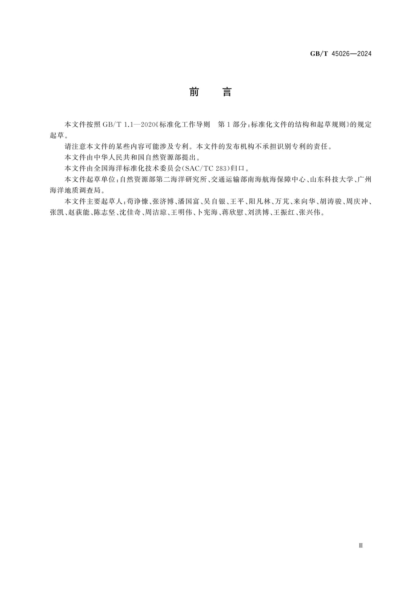 GB/T 45026-2024 Page 4