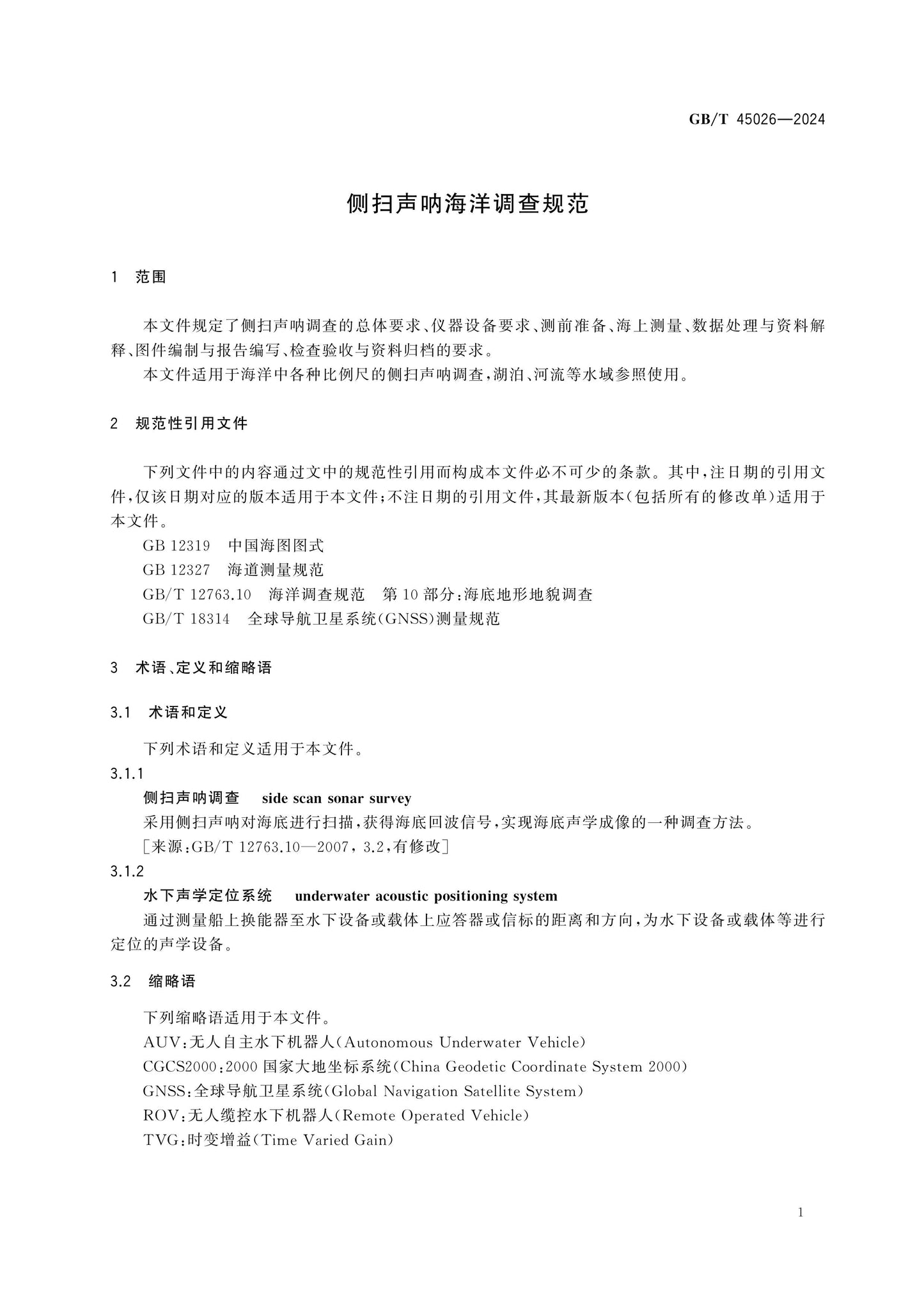 GB/T 45026-2024 Page 5