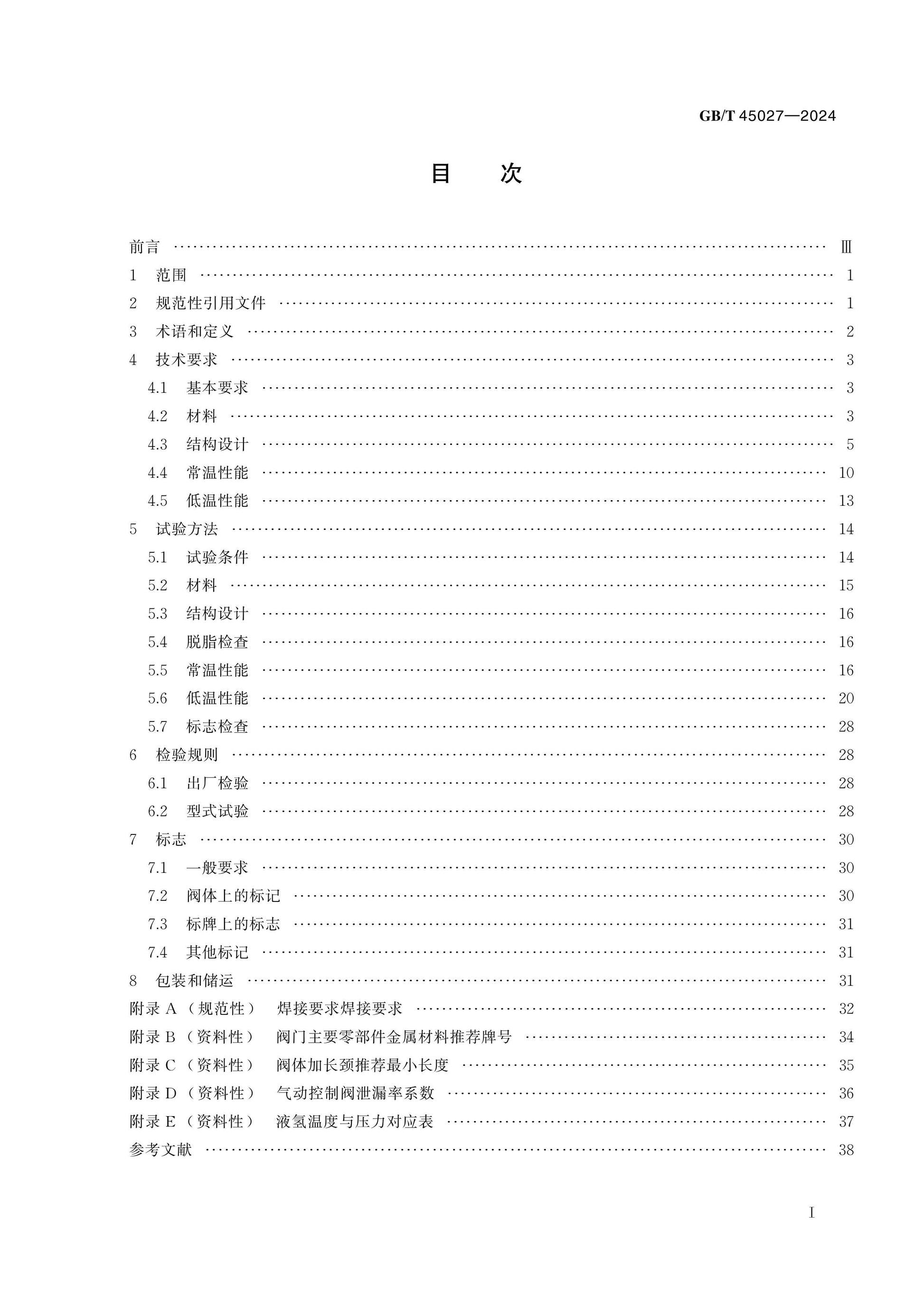 GB/T 45027-2024 Page 2