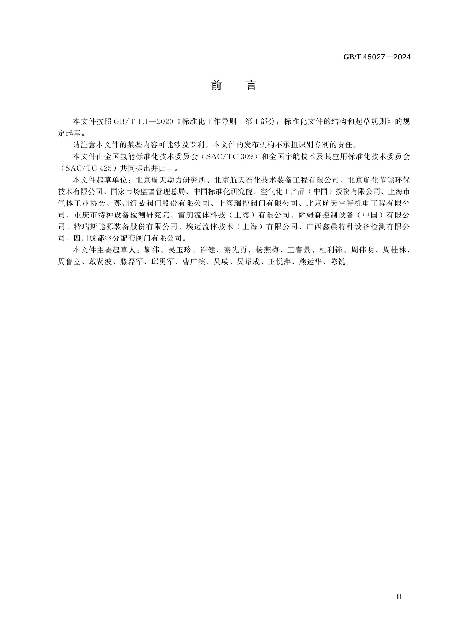 GB/T 45027-2024 Page 3