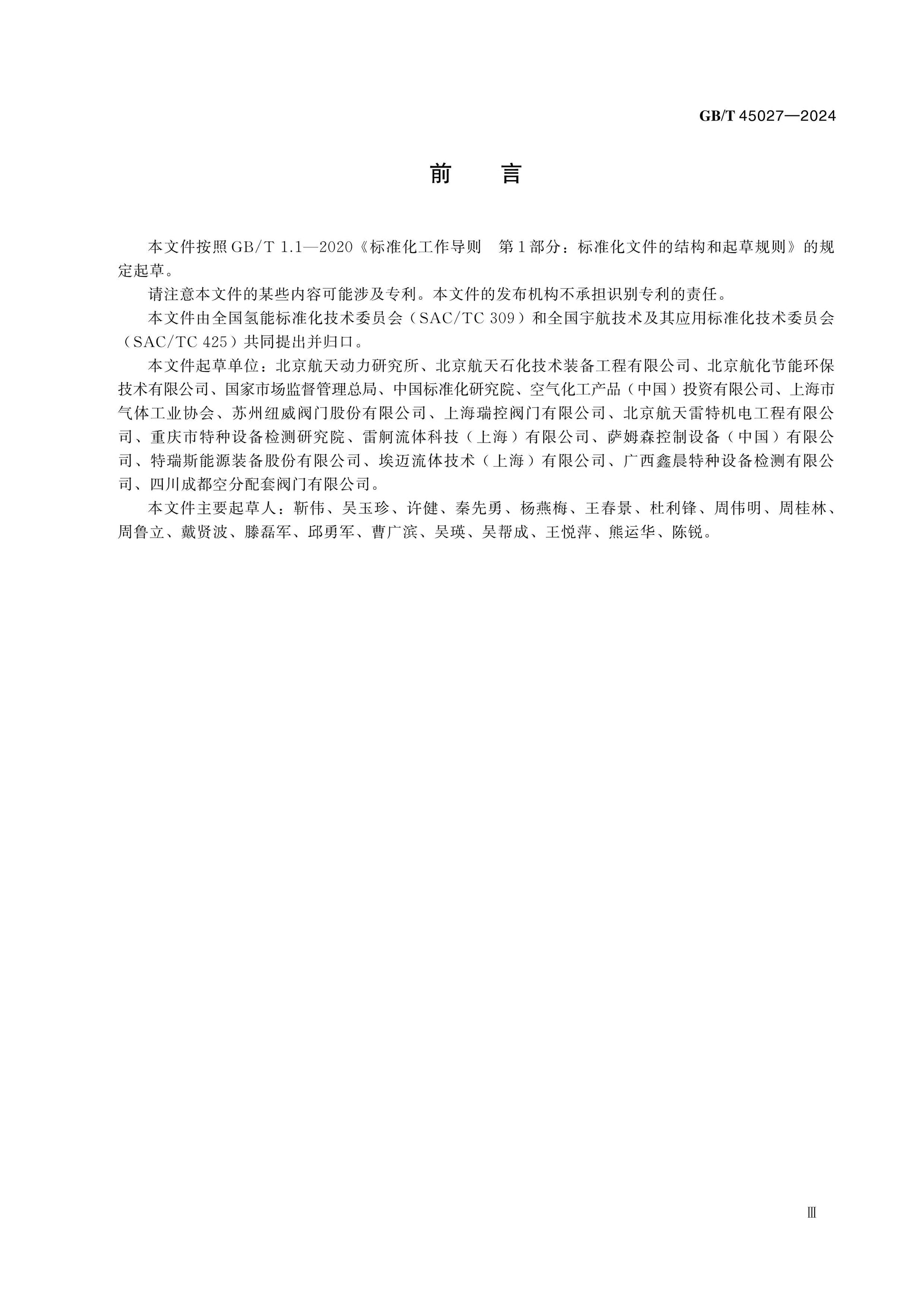 GB/T 45027-2024 Page 3