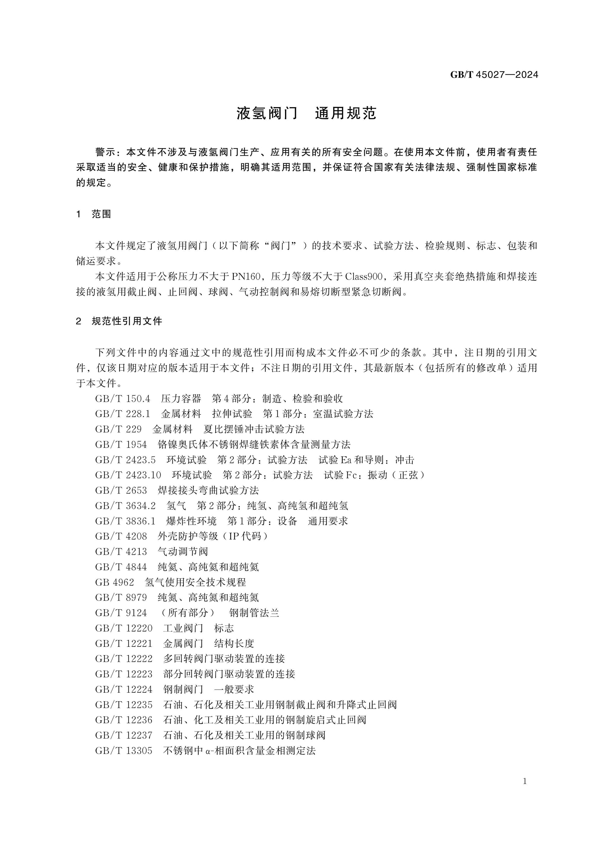 GB/T 45027-2024 Page 4
