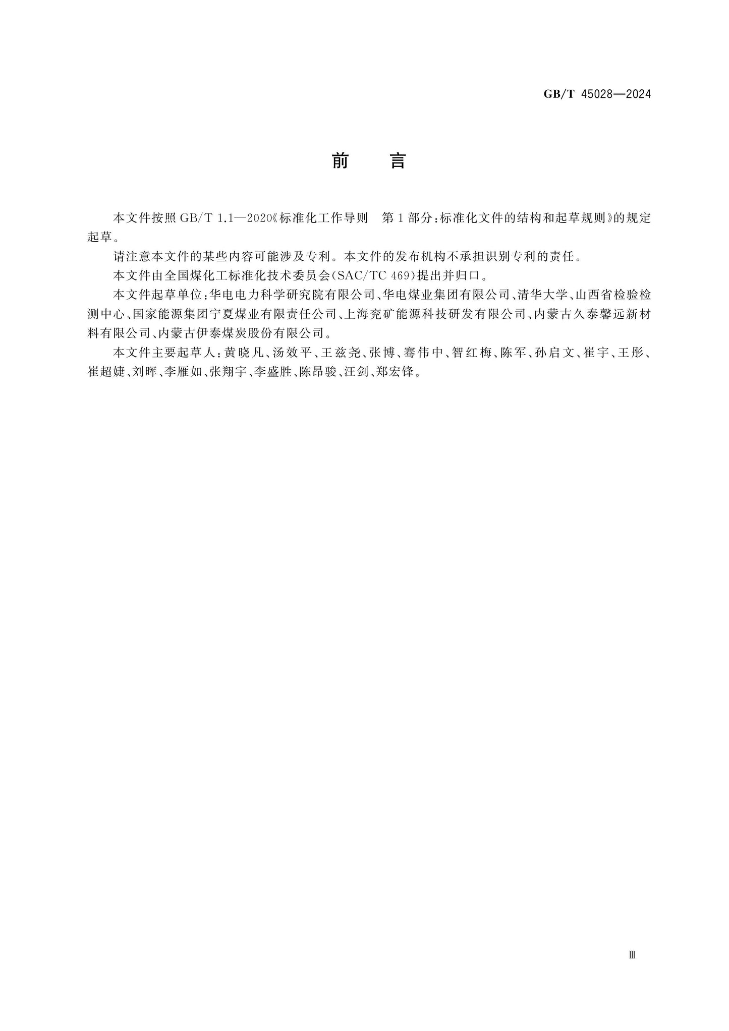 GB/T 45028-2024 Page 3