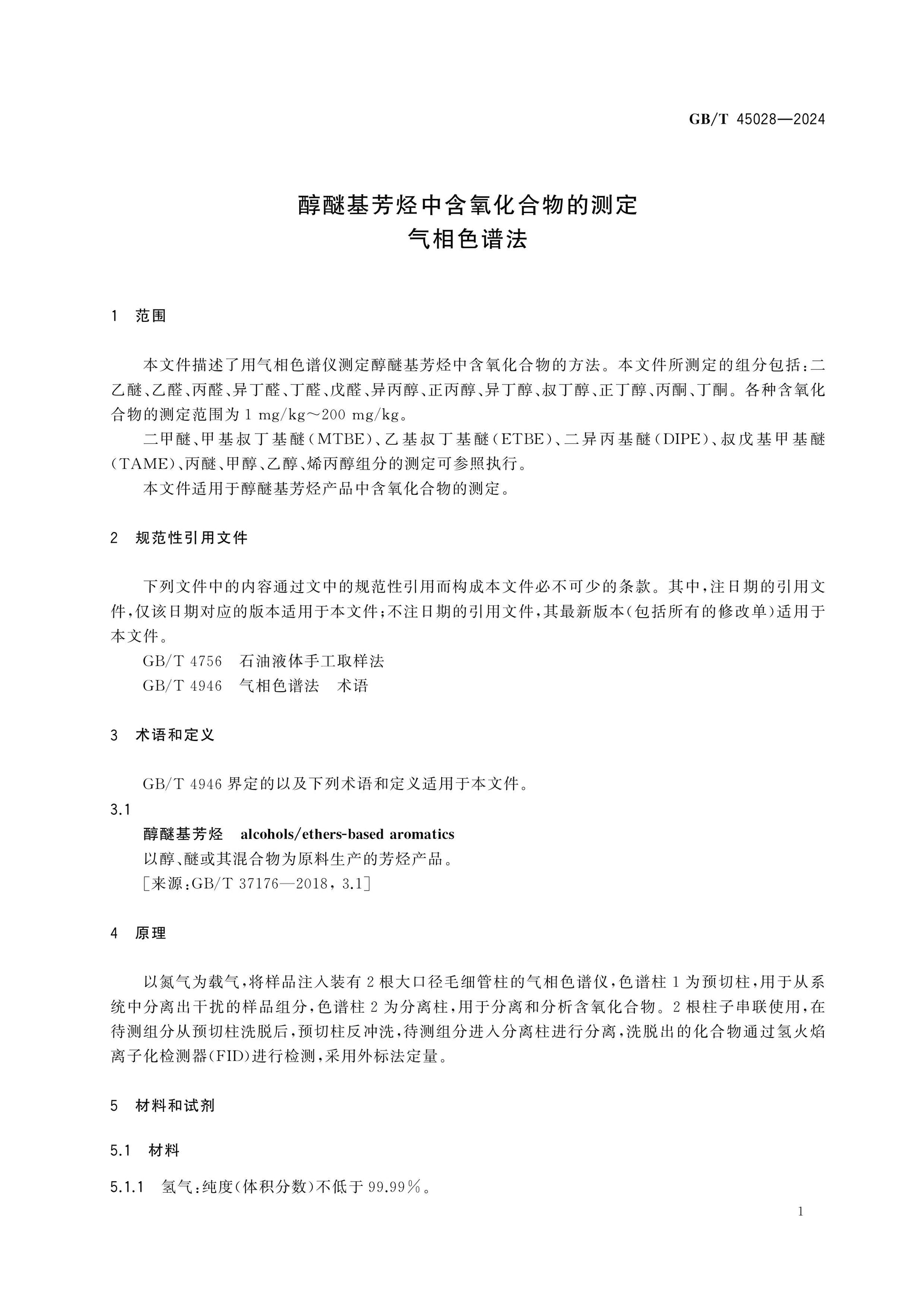 GB/T 45028-2024 Page 4