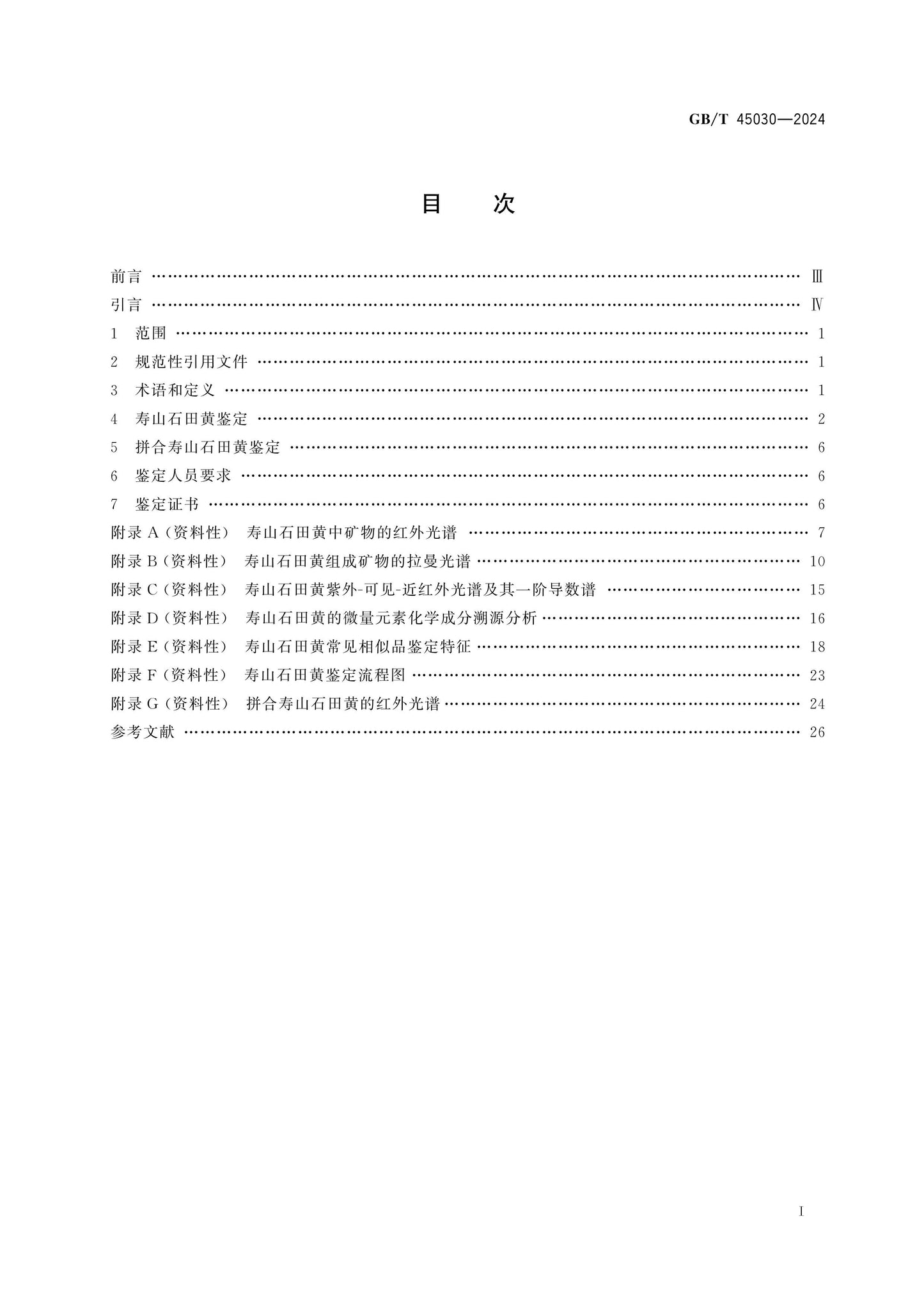 GB/T 45030-2024 Page 2