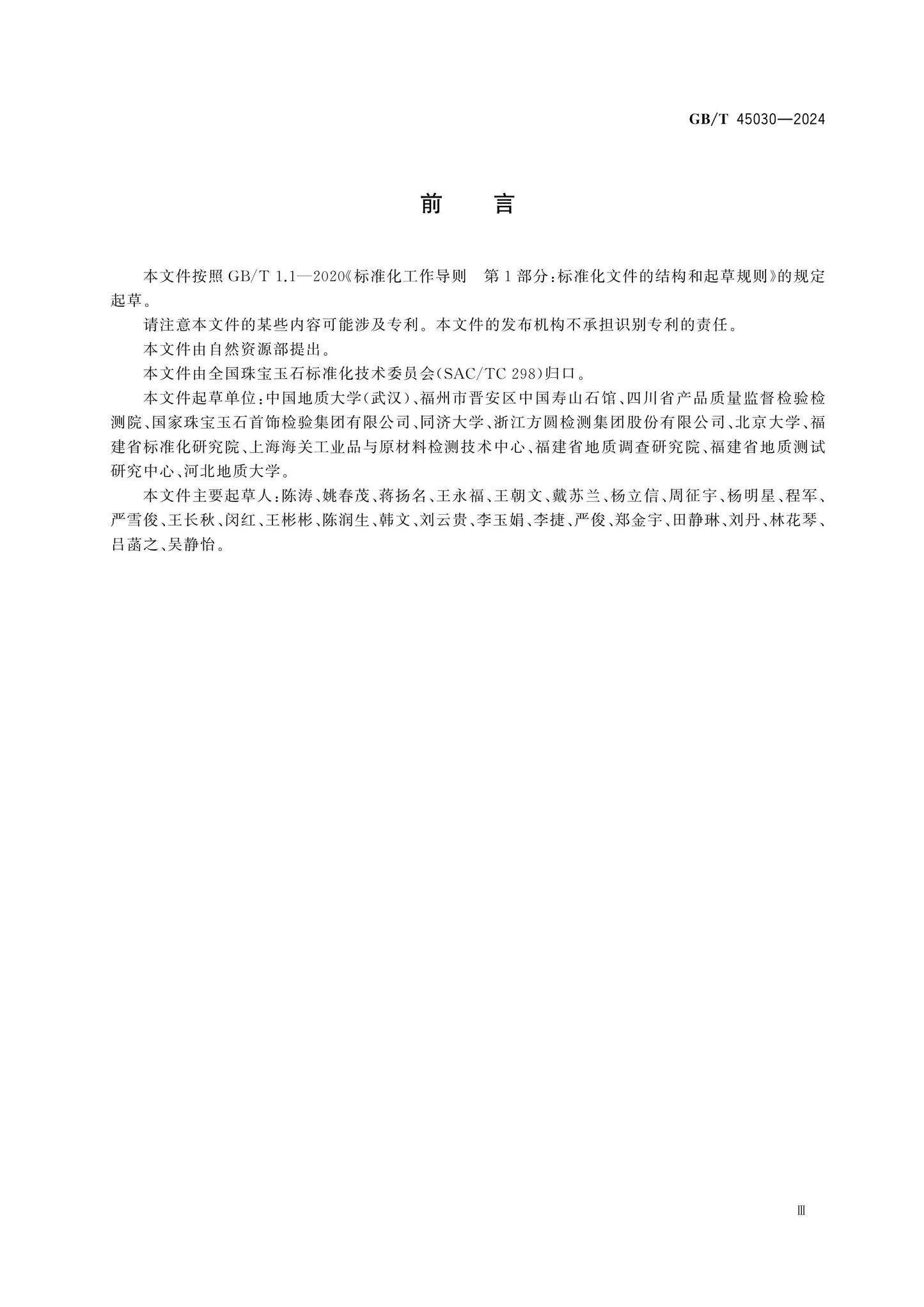 GB/T 45030-2024 Page 3