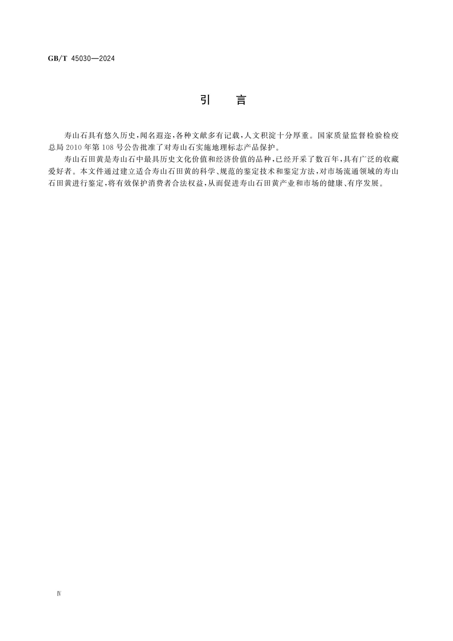 GB/T 45030-2024 Page 4