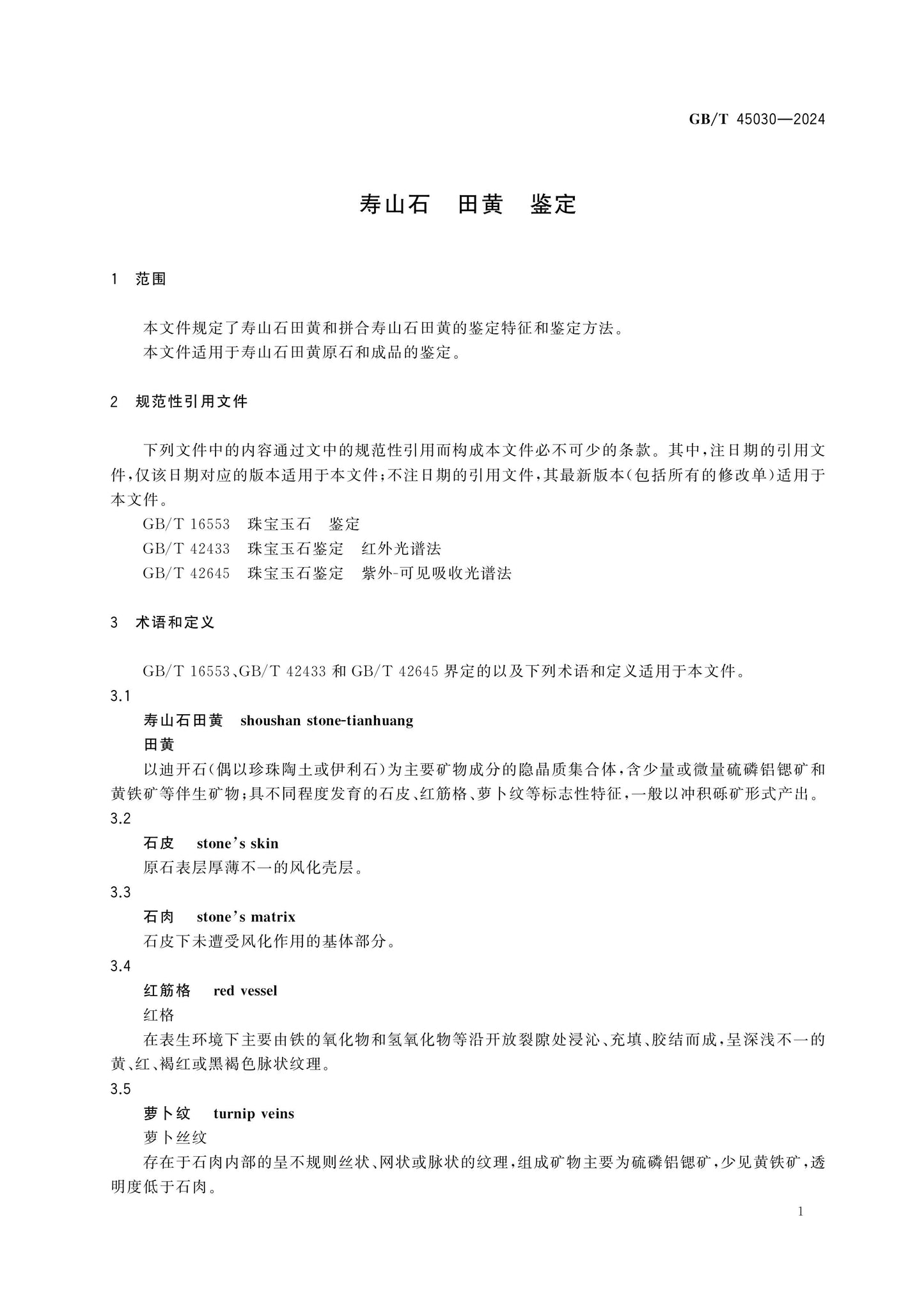 GB/T 45030-2024 Page 5
