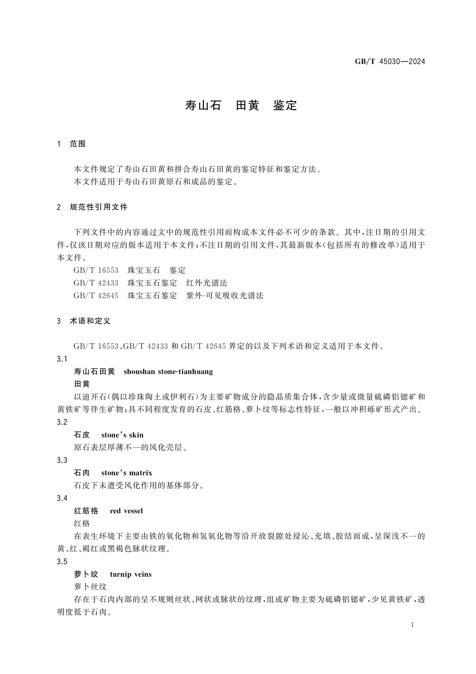 GB/T 45030-2024 Page 5
