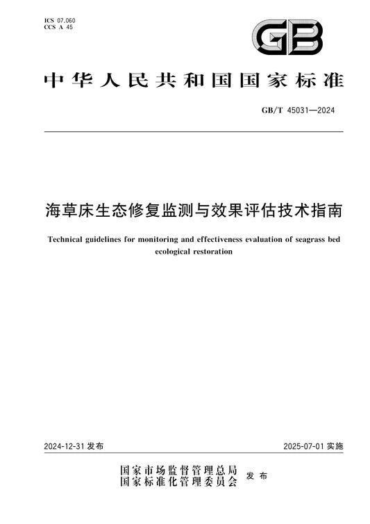 GB/T 45031-2024 Page 1