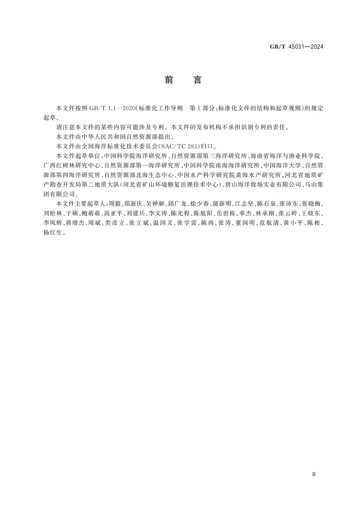 GB/T 45031-2024 Page 3