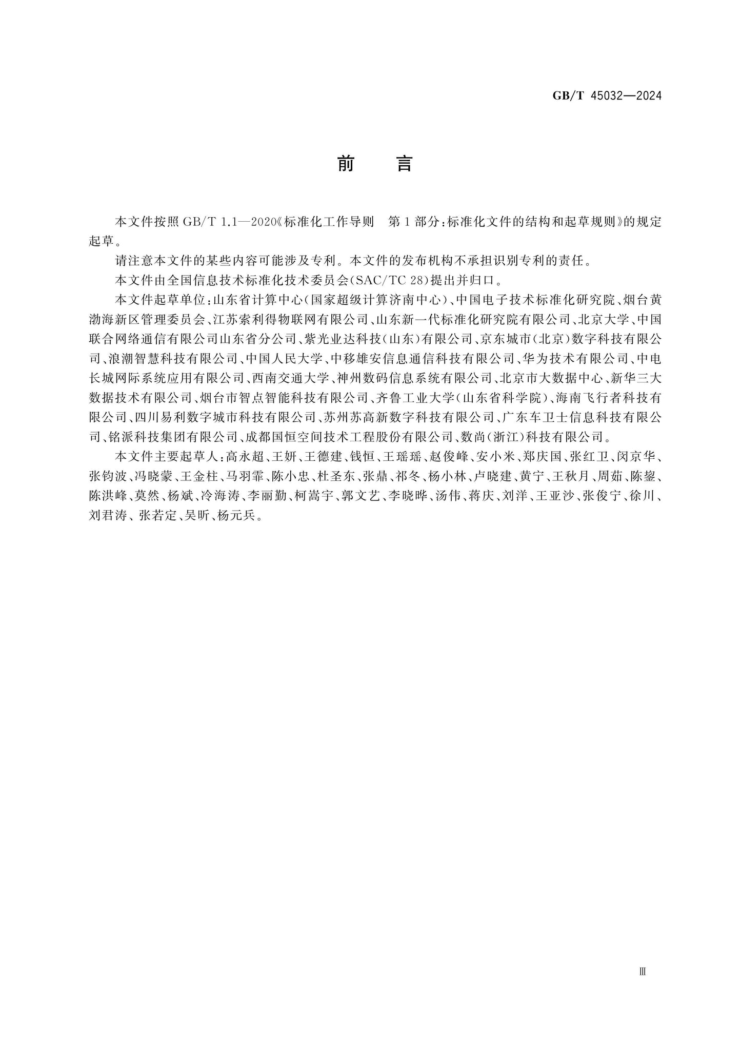 GB/T 45032-2024 Page 3