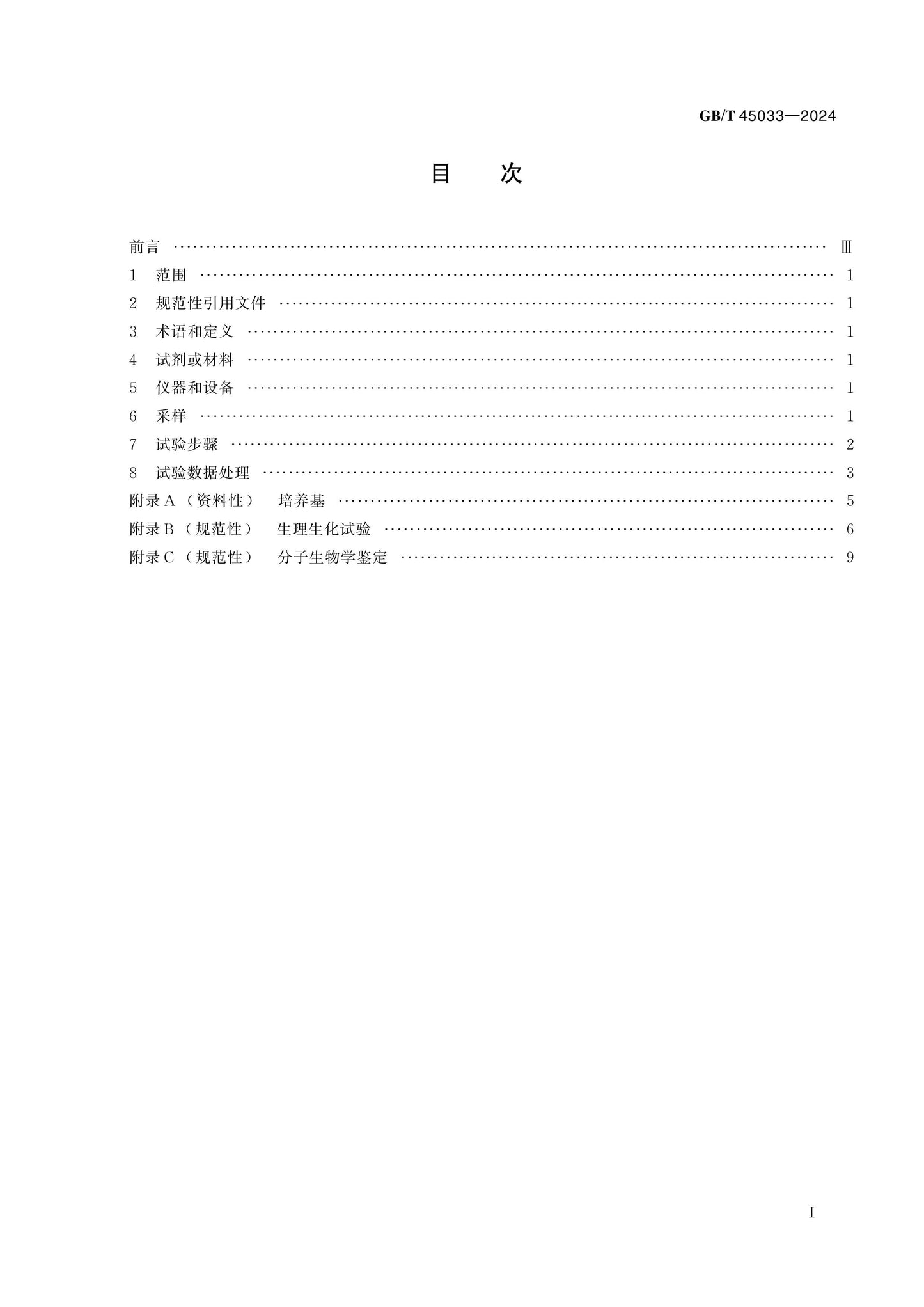GB/T 45033-2024 Page 2