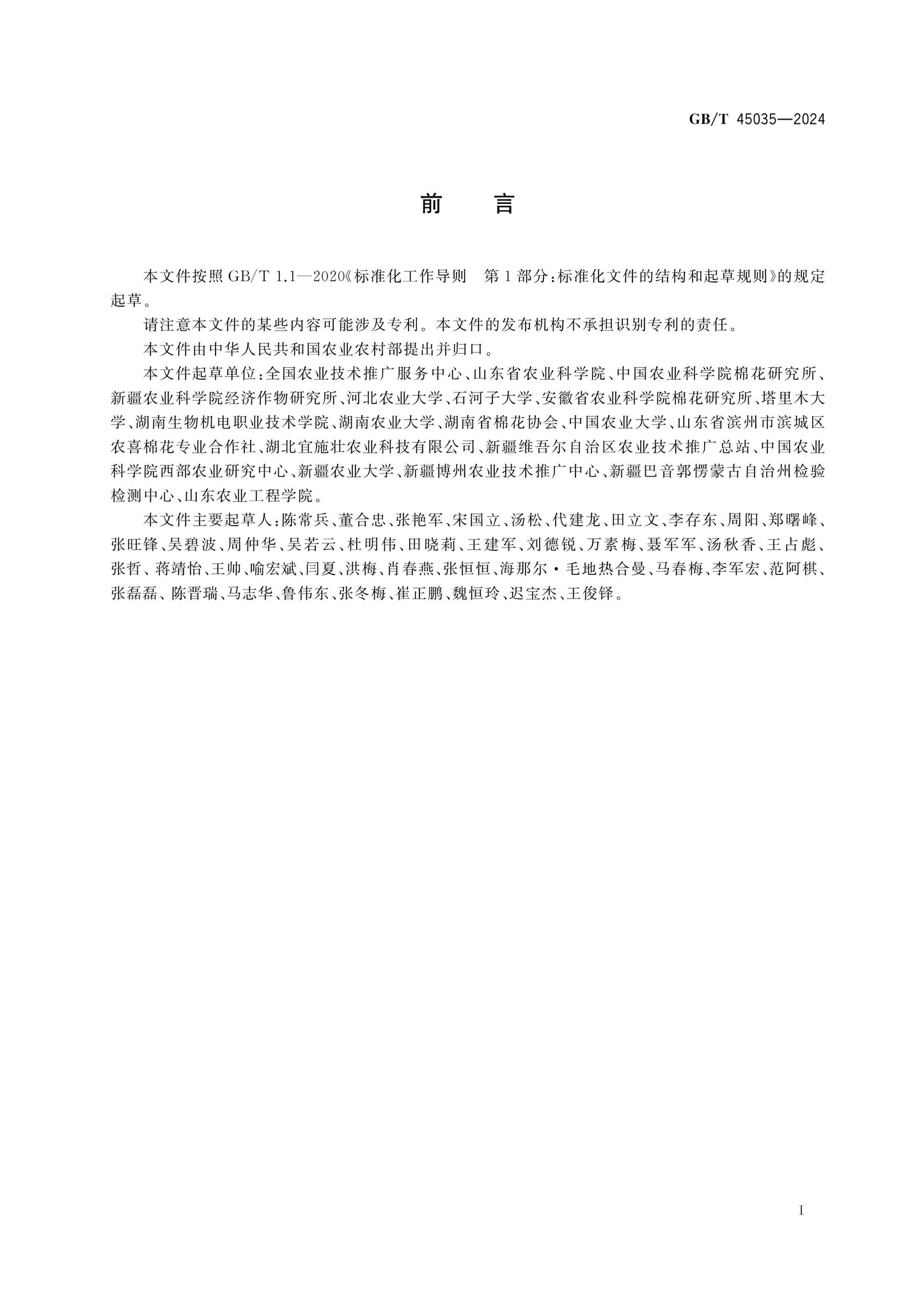 GB/T 45035-2024 Page 2