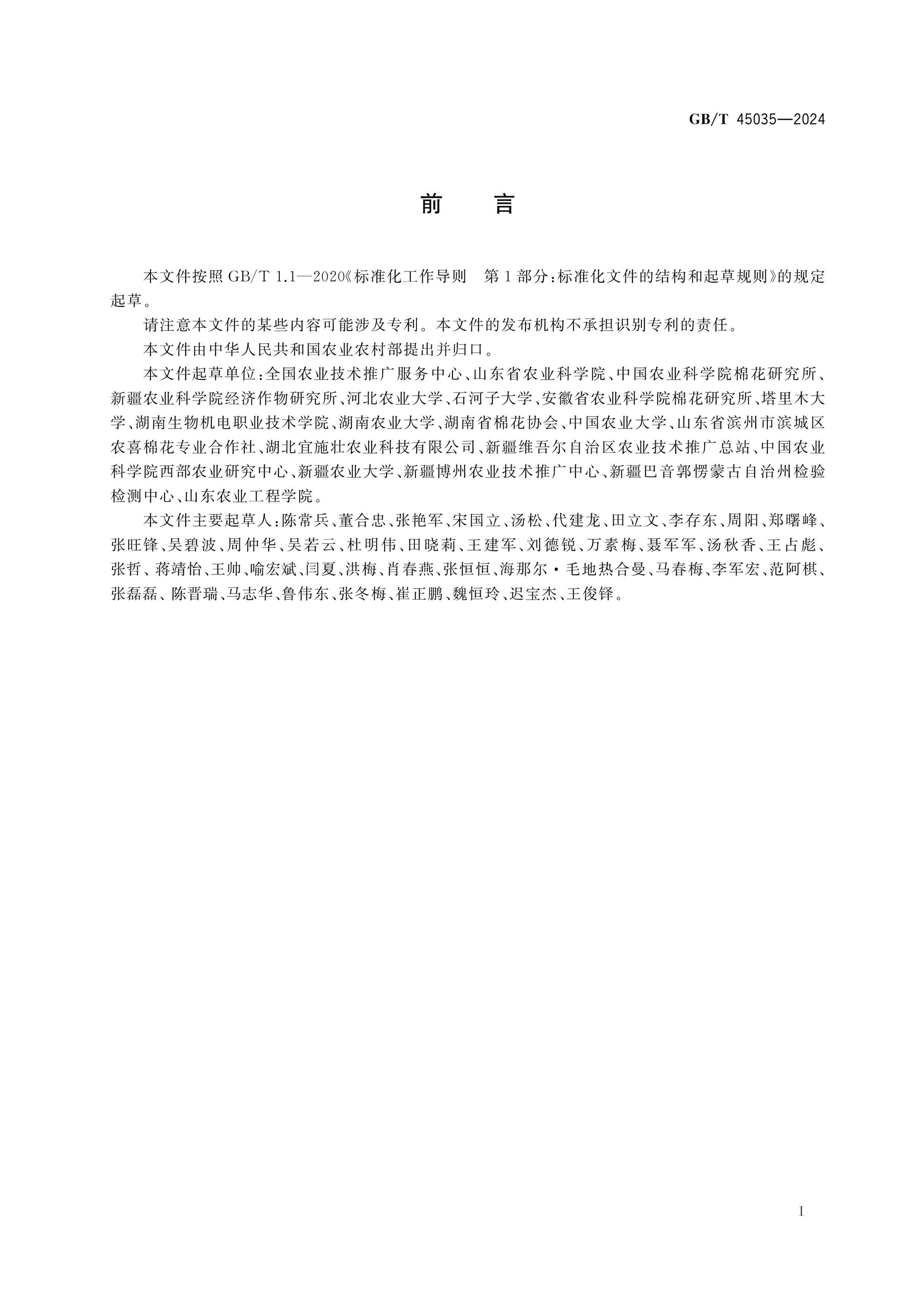 GB/T 45035-2024 Page 2