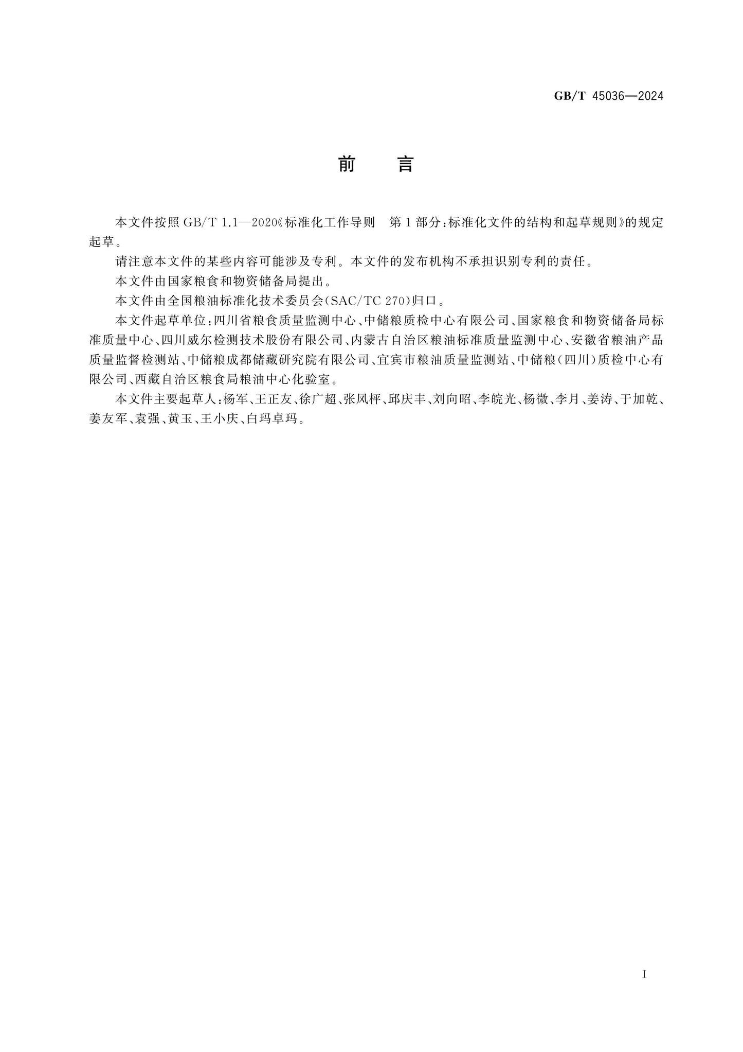 GB/T 45036-2024 Page 2
