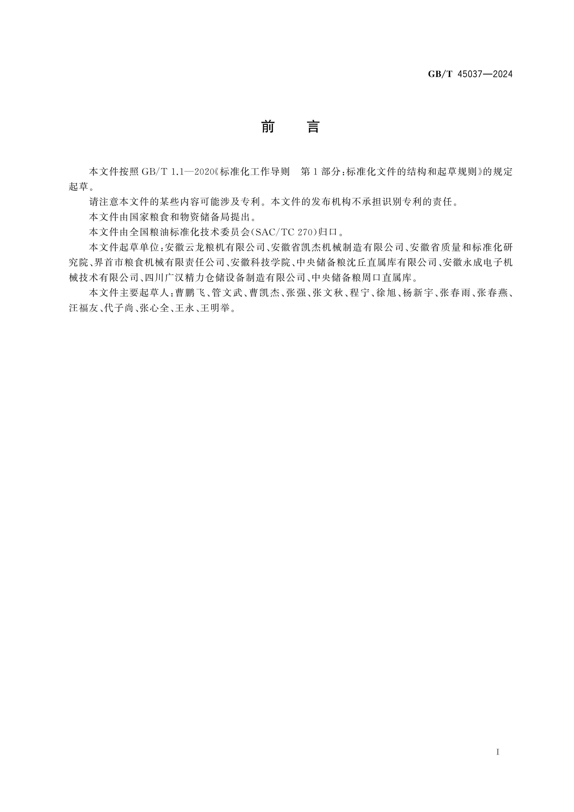 GB/T 45037-2024 Page 2