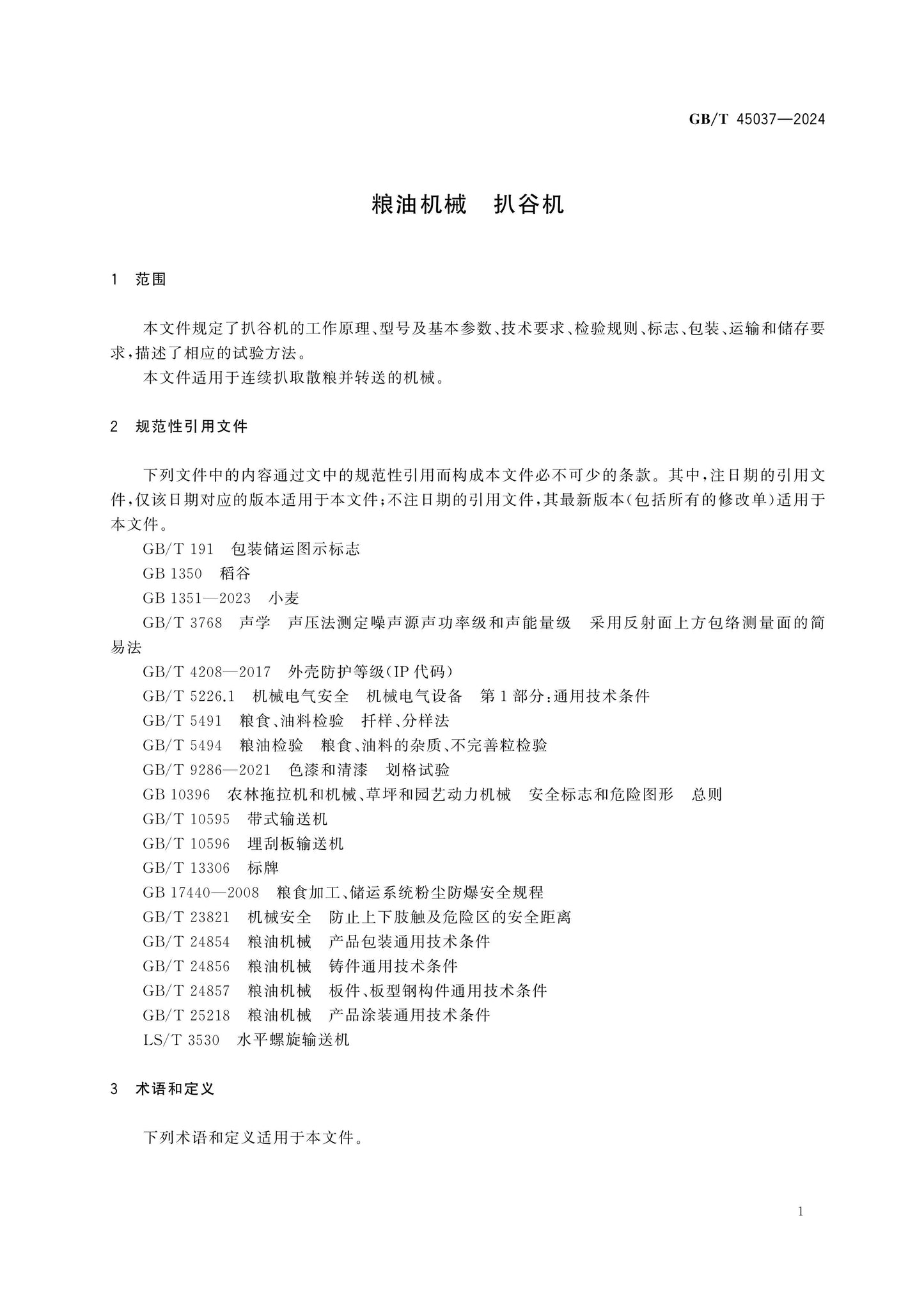 GB/T 45037-2024 Page 3