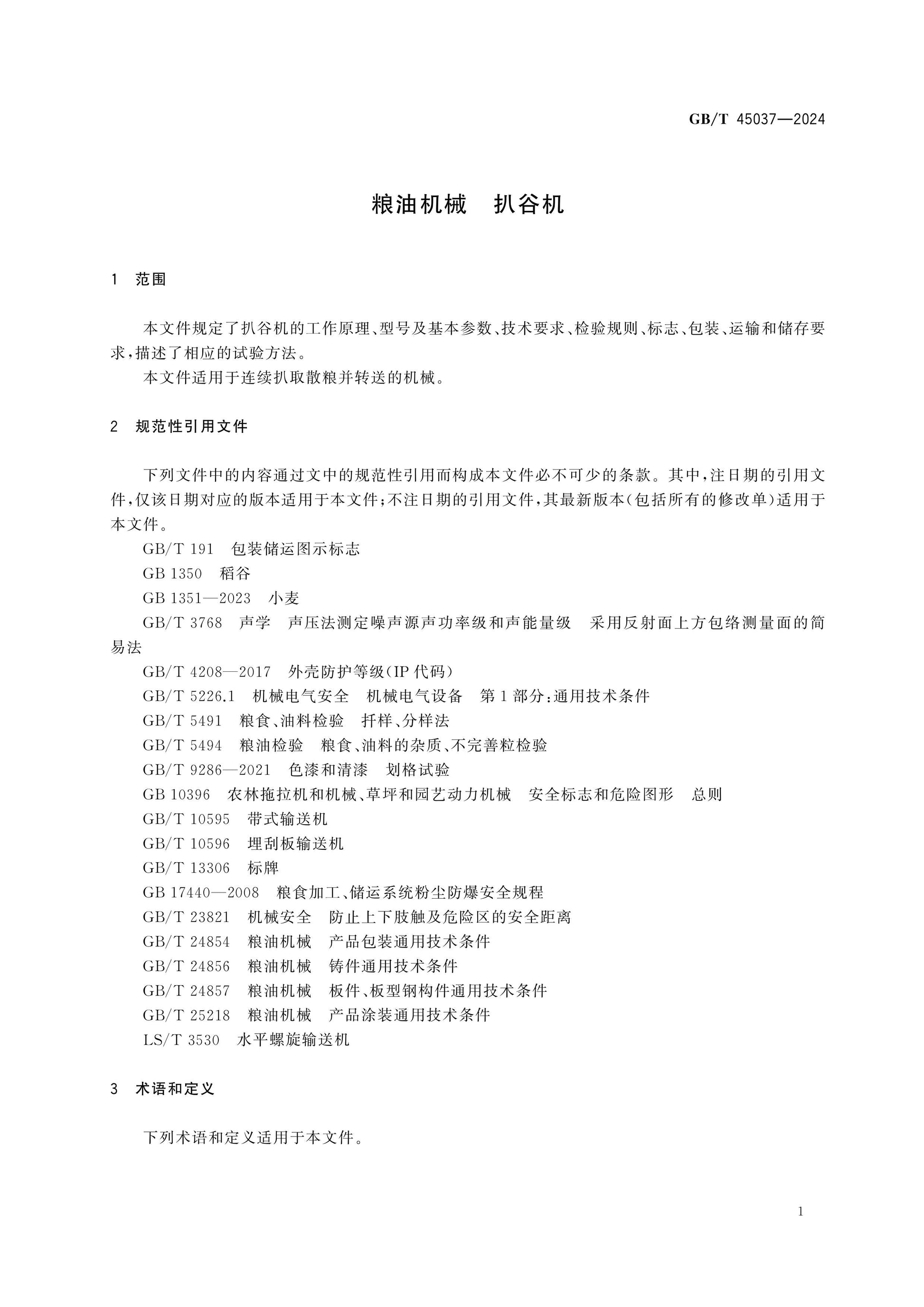 GB/T 45037-2024 Page 3