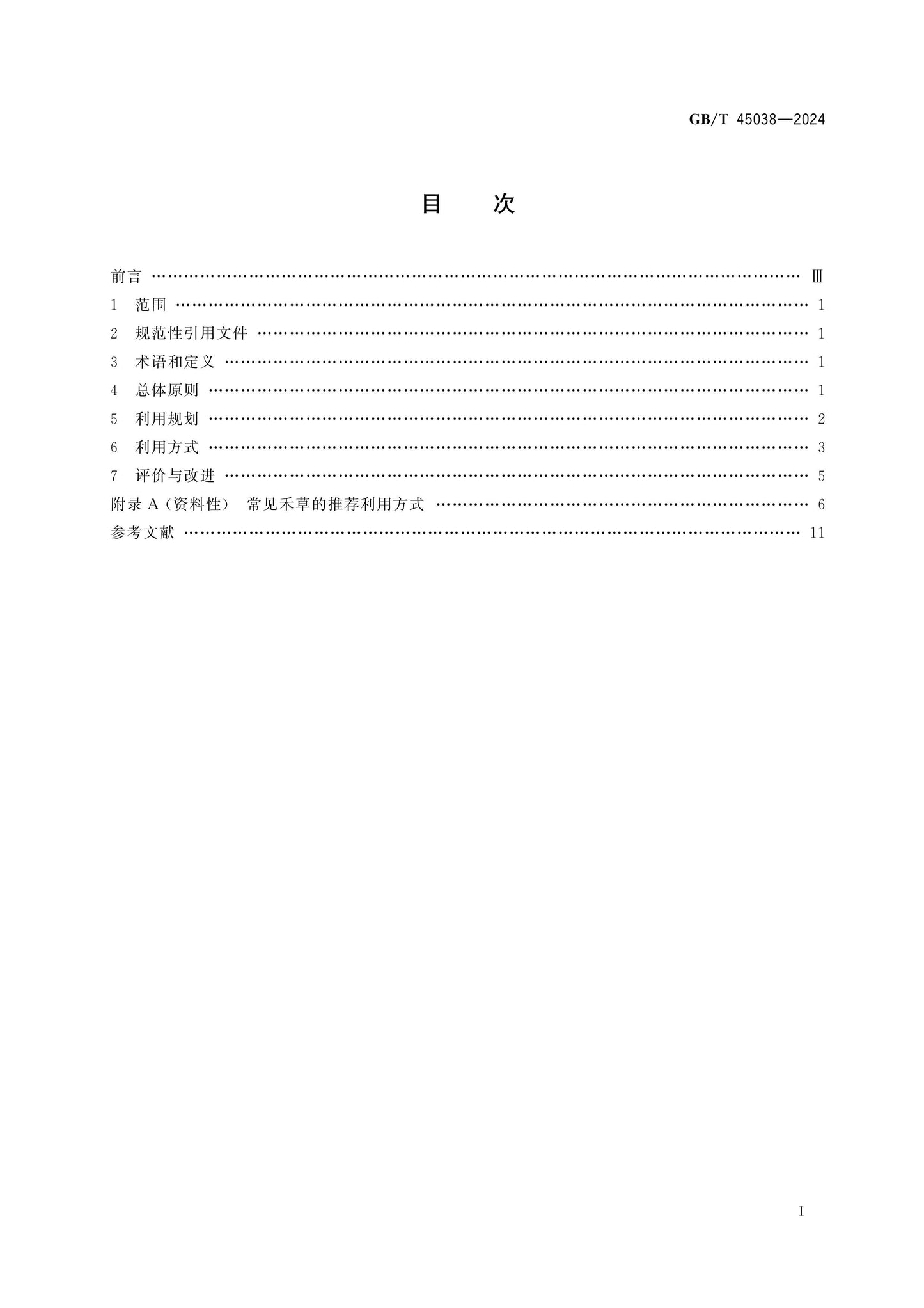 GB/T 45038-2024 Page 2